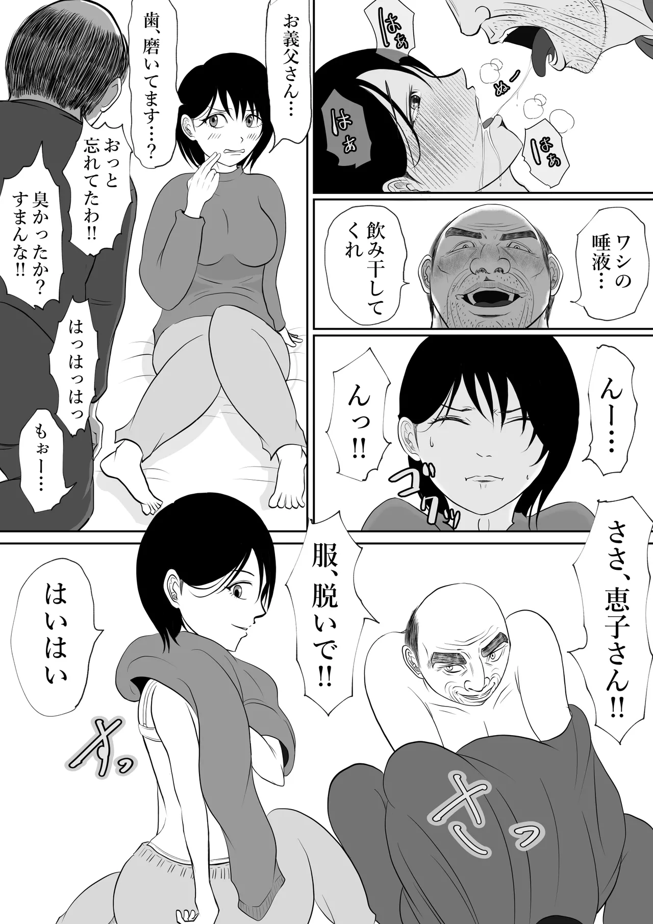 内緒の義父と嫁の逢瀬 隣のクローゼットには 留守のはずの夫が… - page30