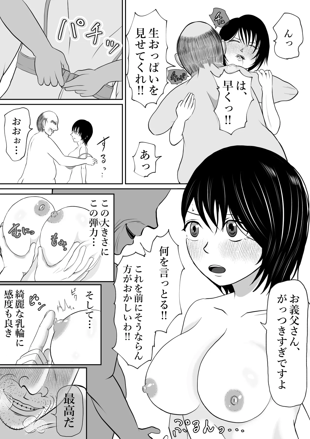 内緒の義父と嫁の逢瀬 隣のクローゼットには 留守のはずの夫が… - page32