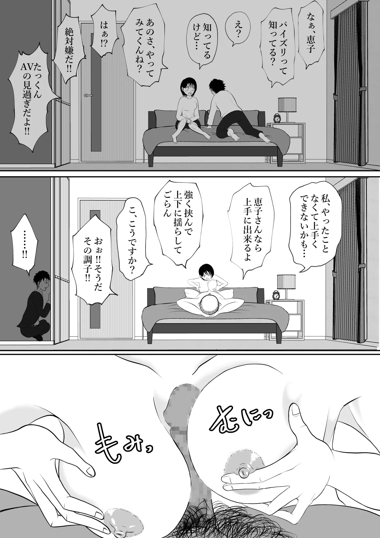 内緒の義父と嫁の逢瀬 隣のクローゼットには 留守のはずの夫が… - page36