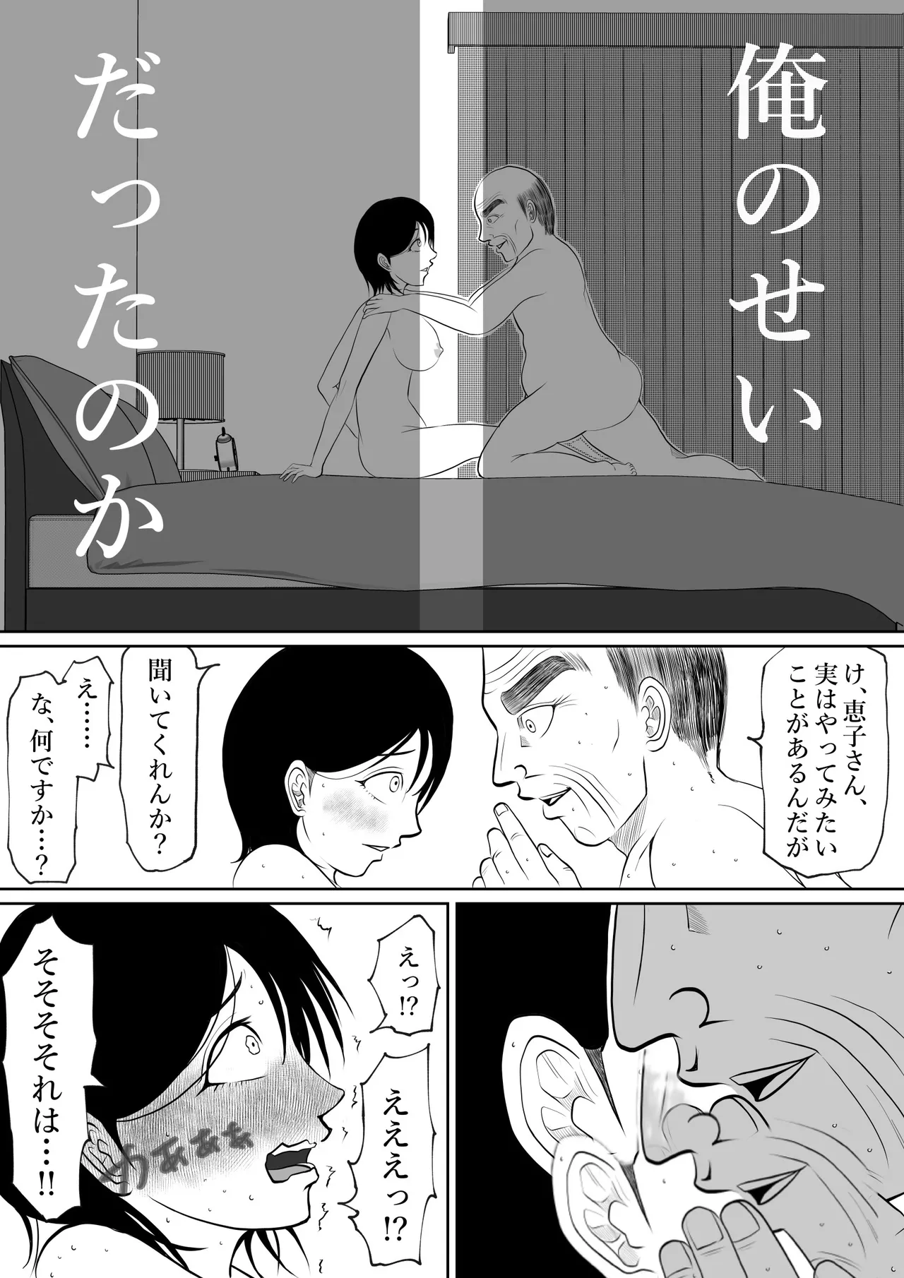 内緒の義父と嫁の逢瀬 隣のクローゼットには 留守のはずの夫が… - page43