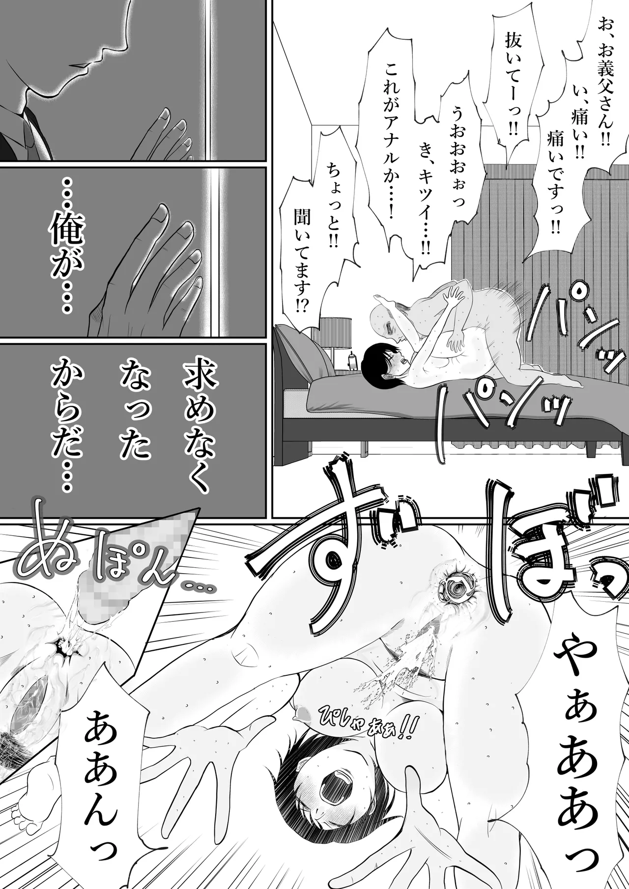 内緒の義父と嫁の逢瀬 隣のクローゼットには 留守のはずの夫が… - page47