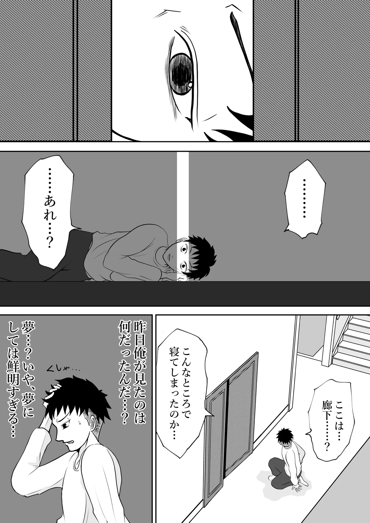 内緒の義父と嫁の逢瀬 隣のクローゼットには 留守のはずの夫が… - page5