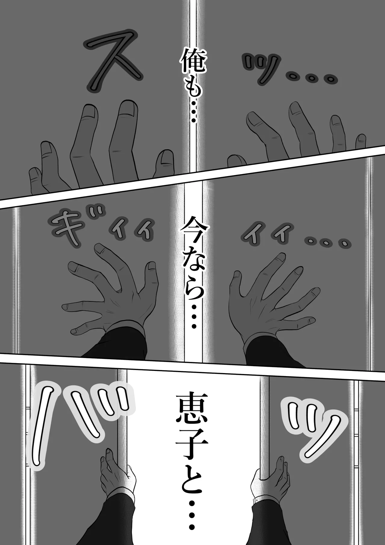 内緒の義父と嫁の逢瀬 隣のクローゼットには 留守のはずの夫が… - page59