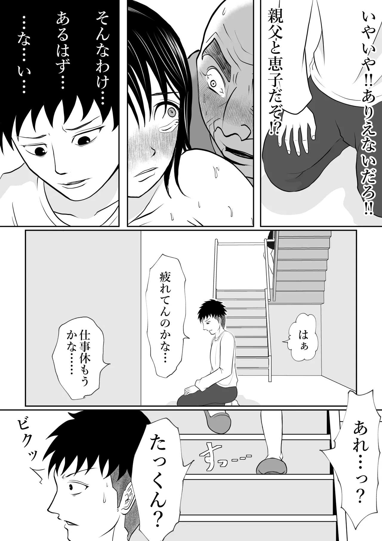 内緒の義父と嫁の逢瀬 隣のクローゼットには 留守のはずの夫が… - page6