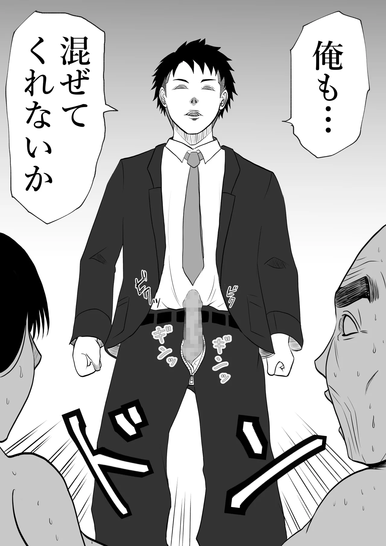 内緒の義父と嫁の逢瀬 隣のクローゼットには 留守のはずの夫が… - page62