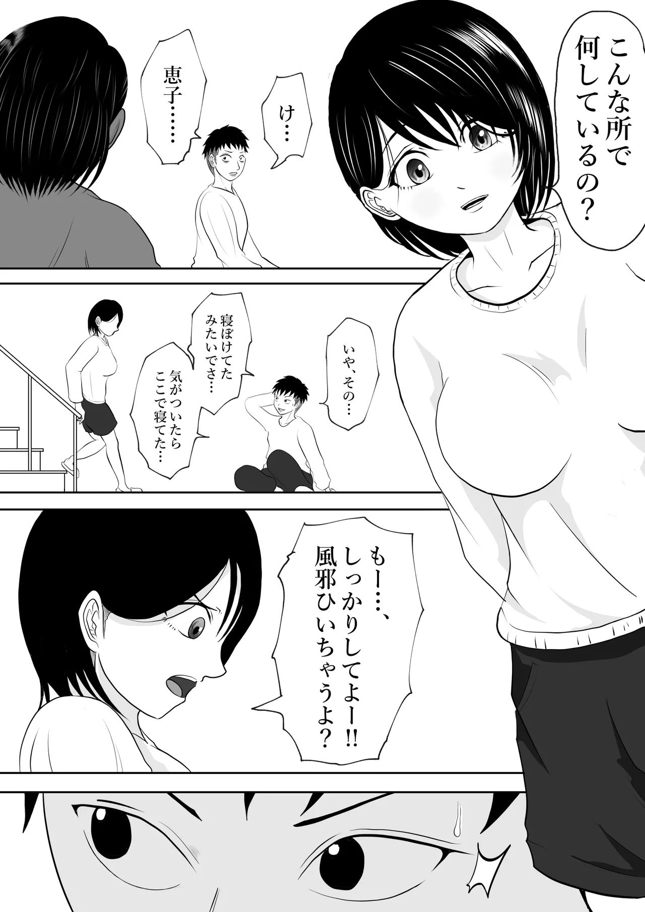 内緒の義父と嫁の逢瀬 隣のクローゼットには 留守のはずの夫が… - page7
