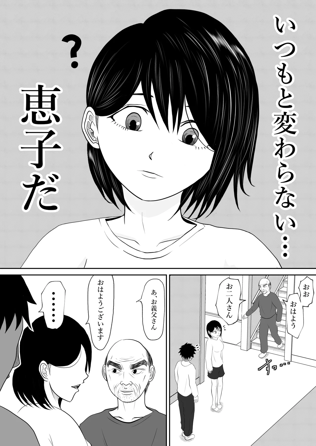 内緒の義父と嫁の逢瀬 隣のクローゼットには 留守のはずの夫が… - page8