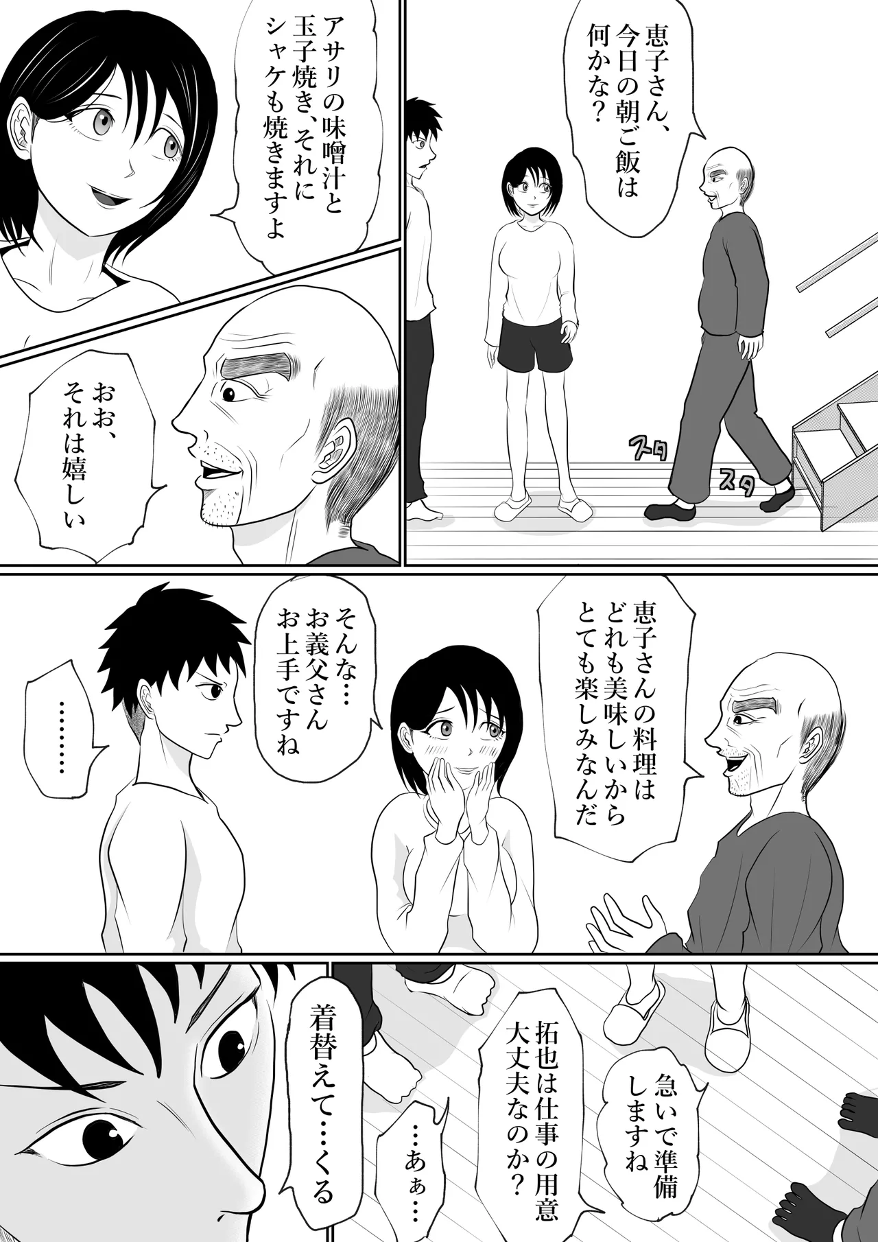 内緒の義父と嫁の逢瀬 隣のクローゼットには 留守のはずの夫が… - page9