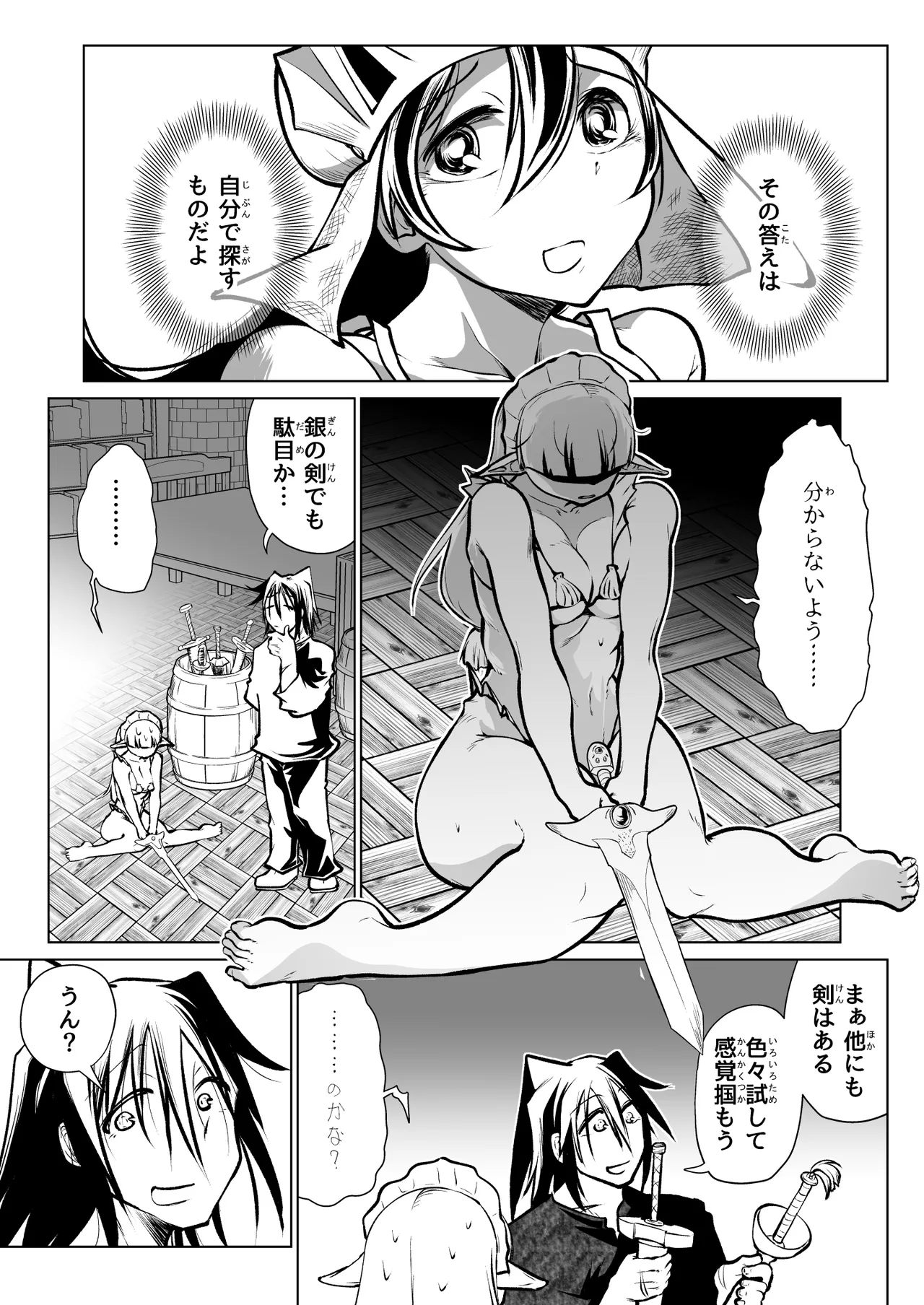 救世の勇者のヤリ部屋7 - page10