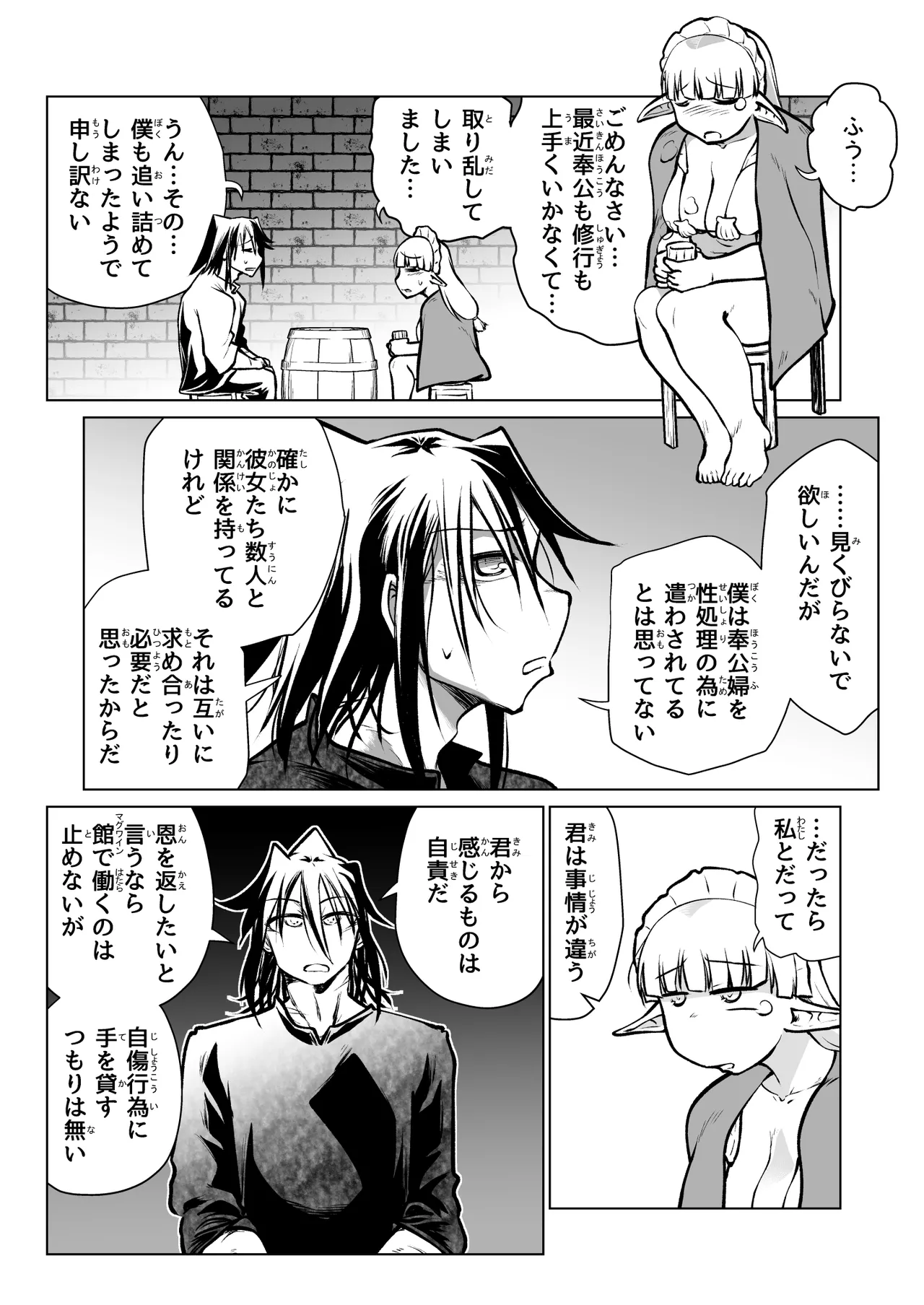 救世の勇者のヤリ部屋7 - page12