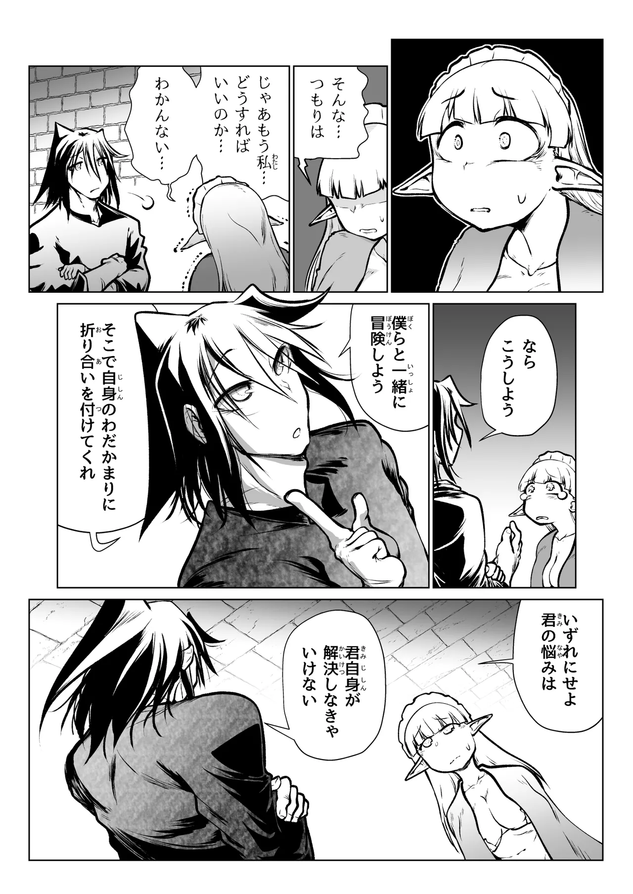 救世の勇者のヤリ部屋7 - page13