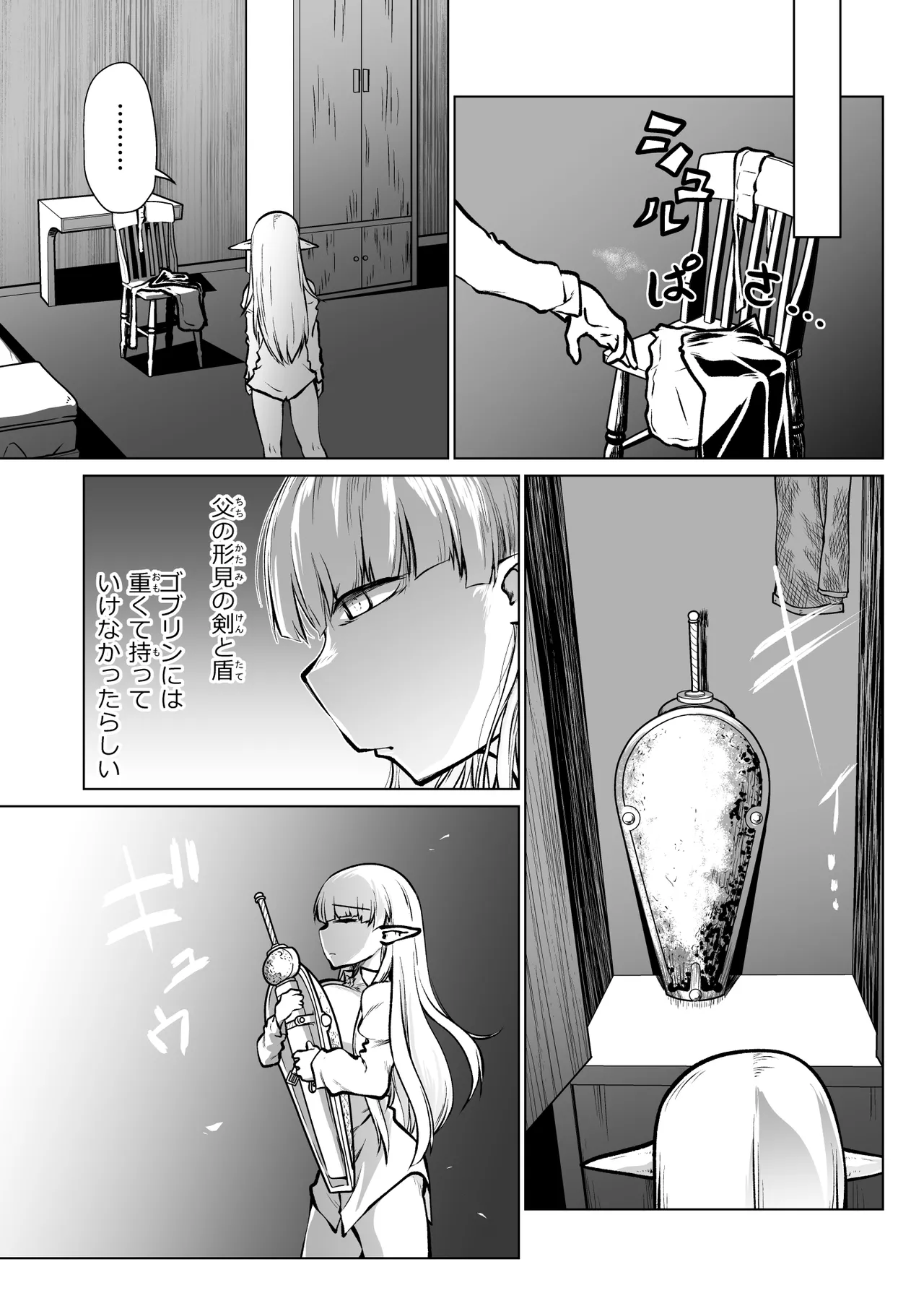 救世の勇者のヤリ部屋7 - page14