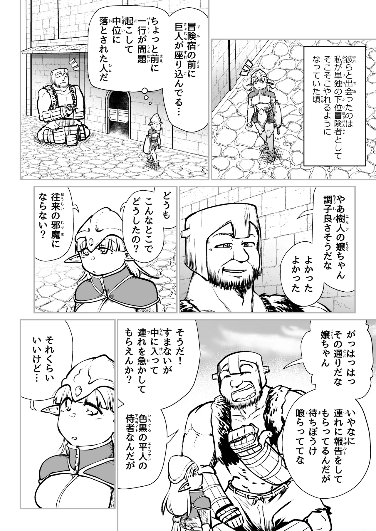 救世の勇者のヤリ部屋7 - page15