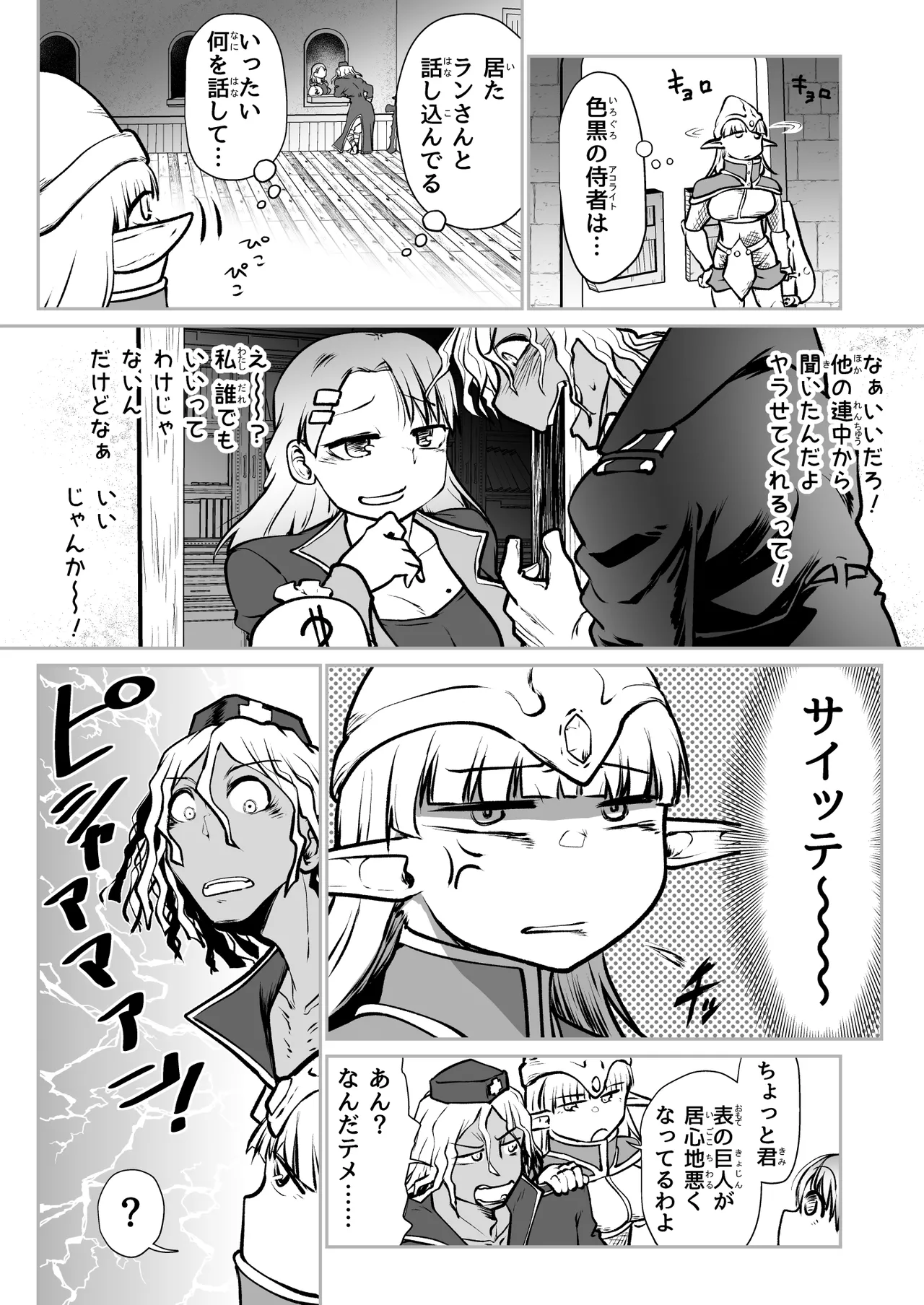 救世の勇者のヤリ部屋7 - page16