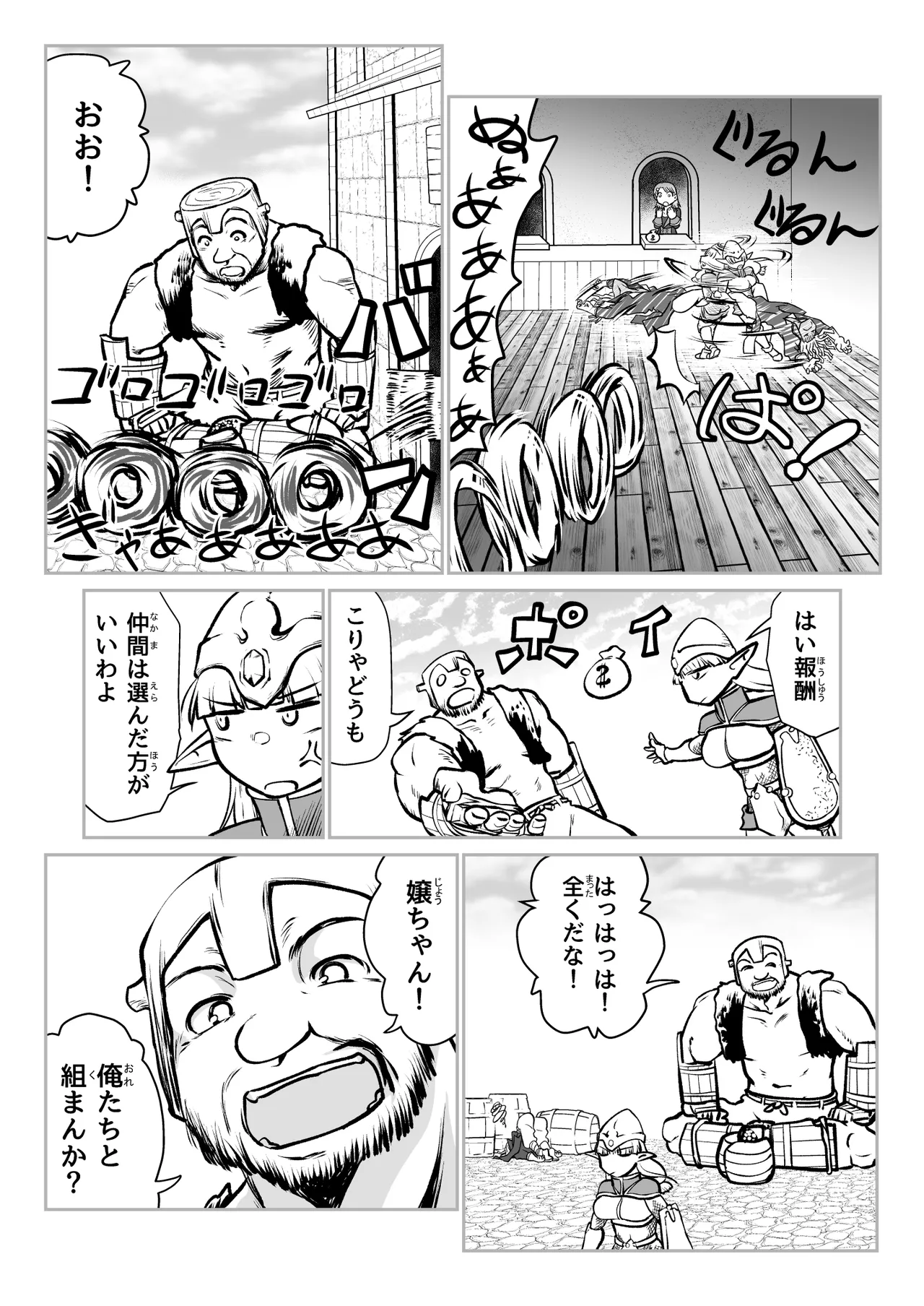 救世の勇者のヤリ部屋7 - page18