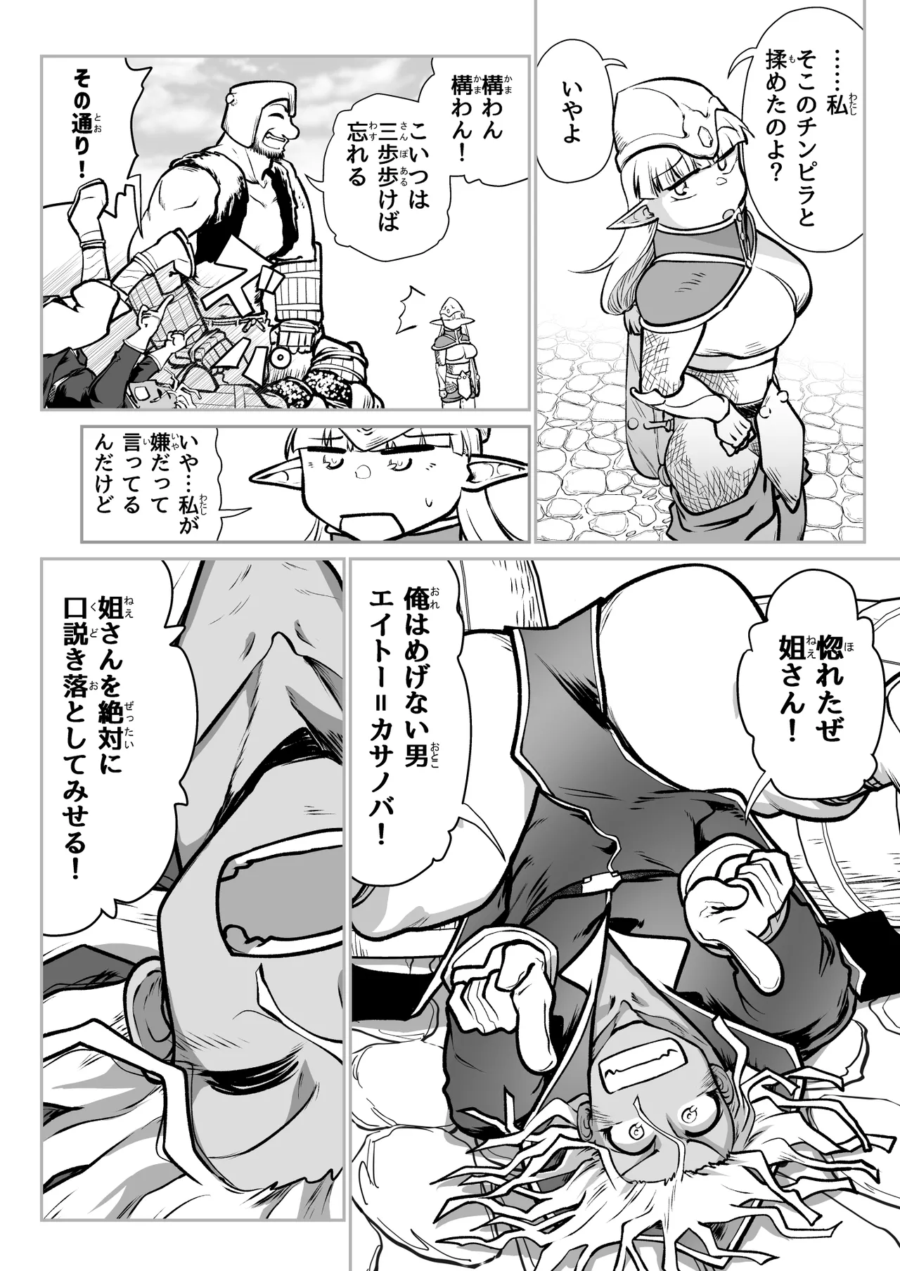 救世の勇者のヤリ部屋7 - page19