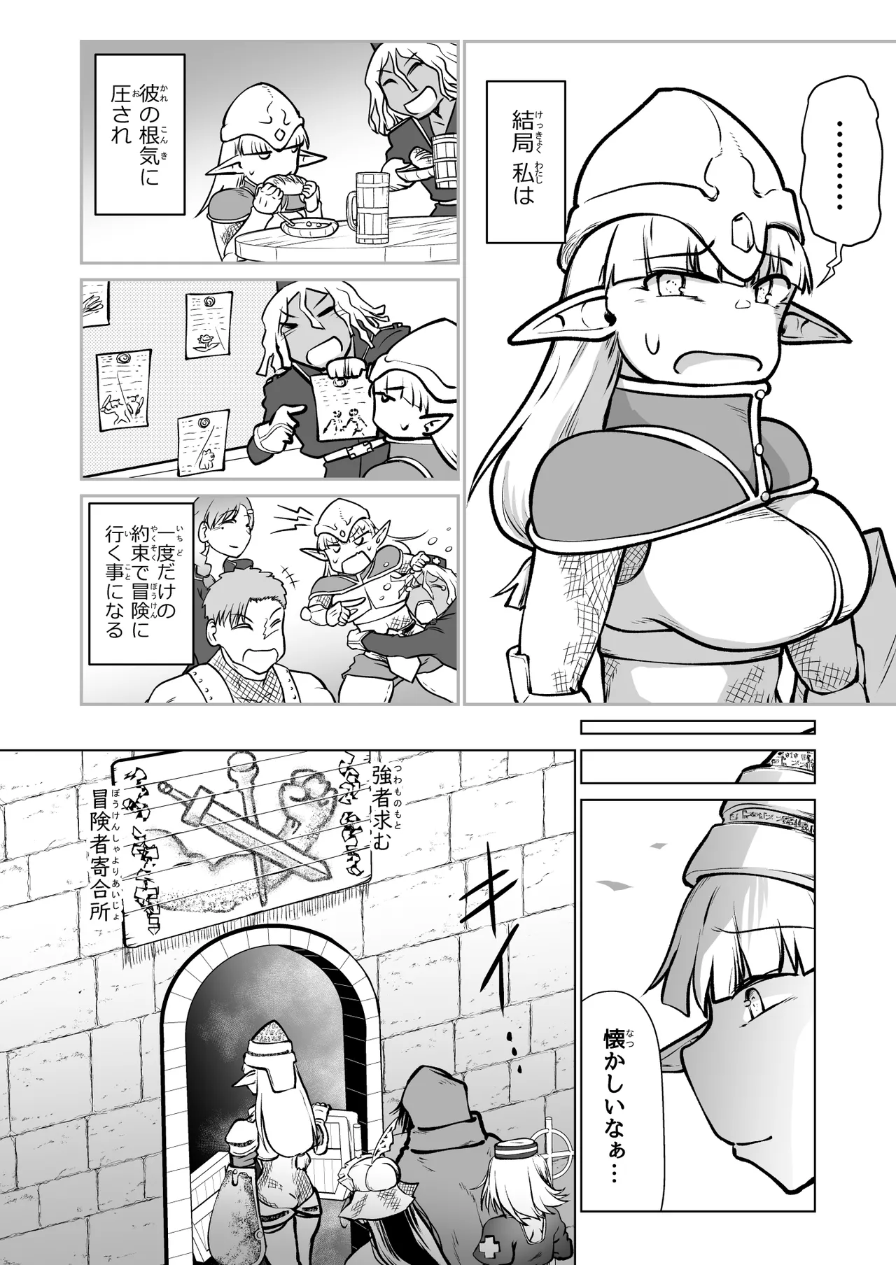 救世の勇者のヤリ部屋7 - page20