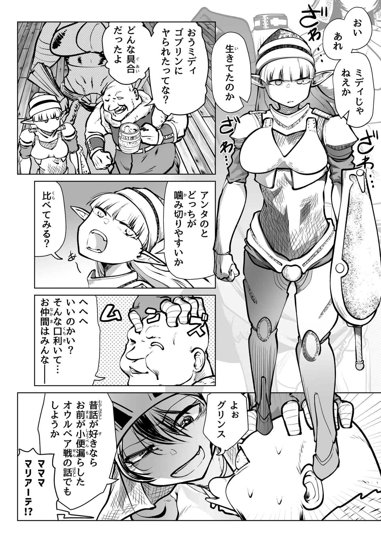 救世の勇者のヤリ部屋7 - page21