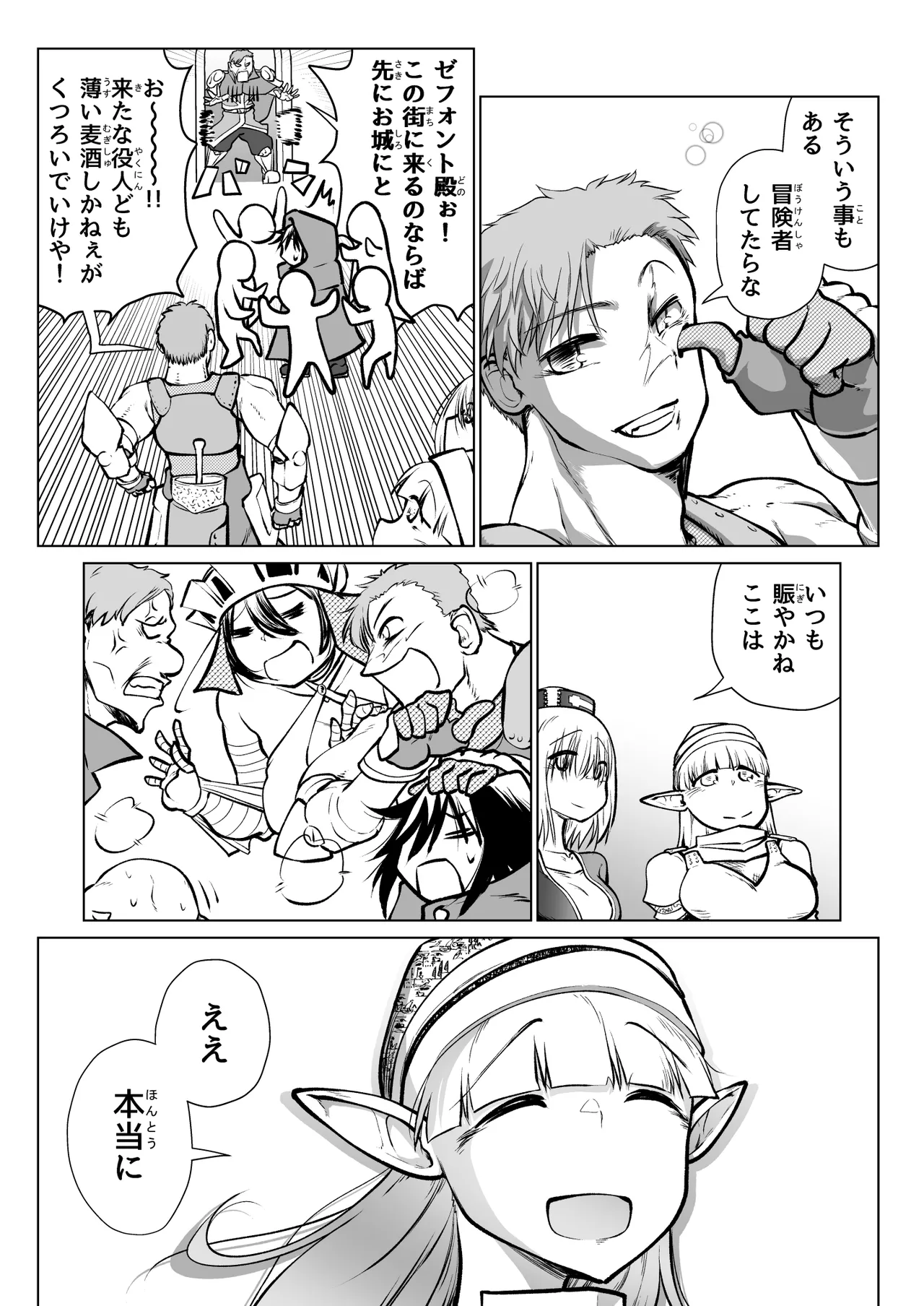 救世の勇者のヤリ部屋7 - page23