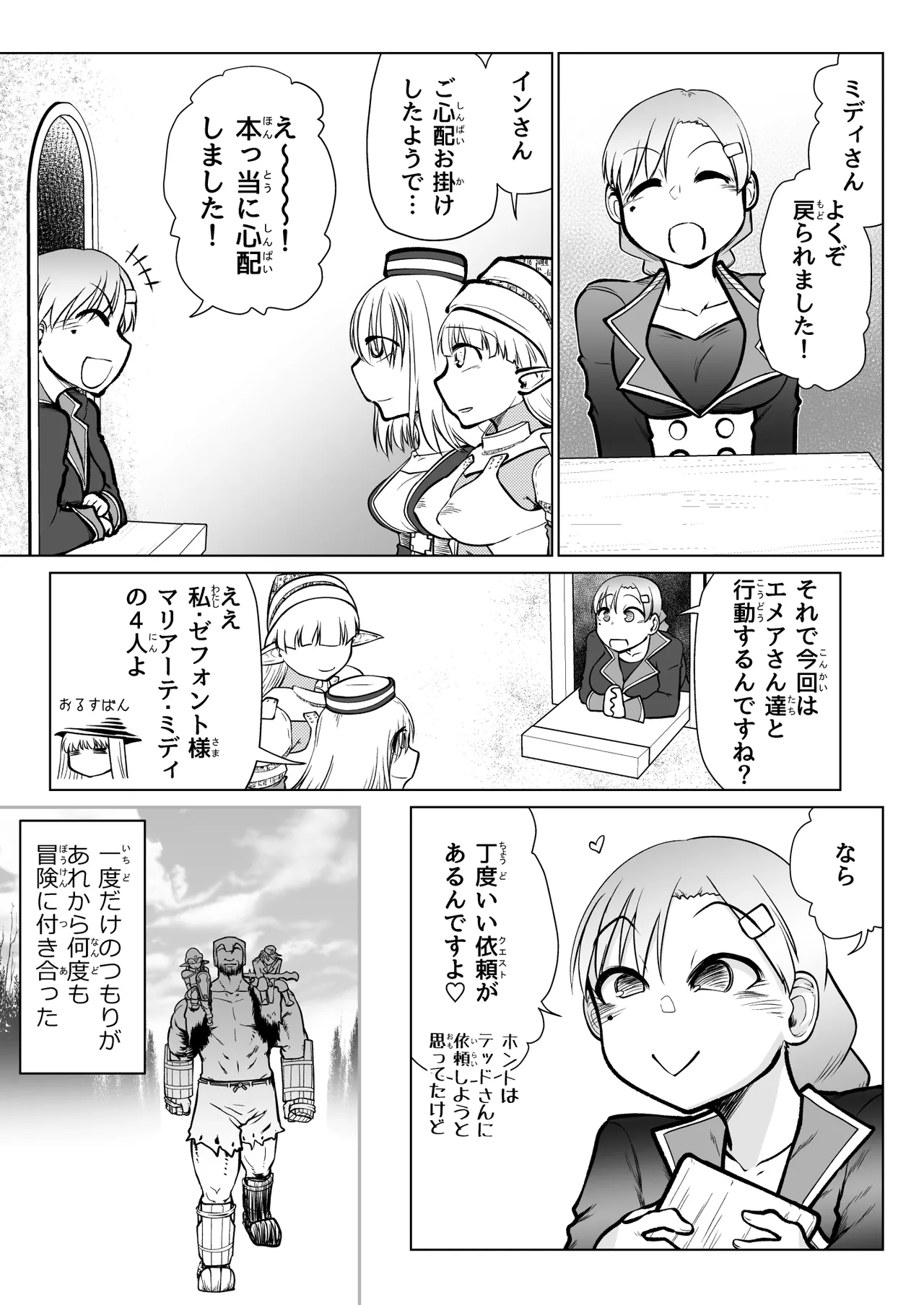 救世の勇者のヤリ部屋7 - page24