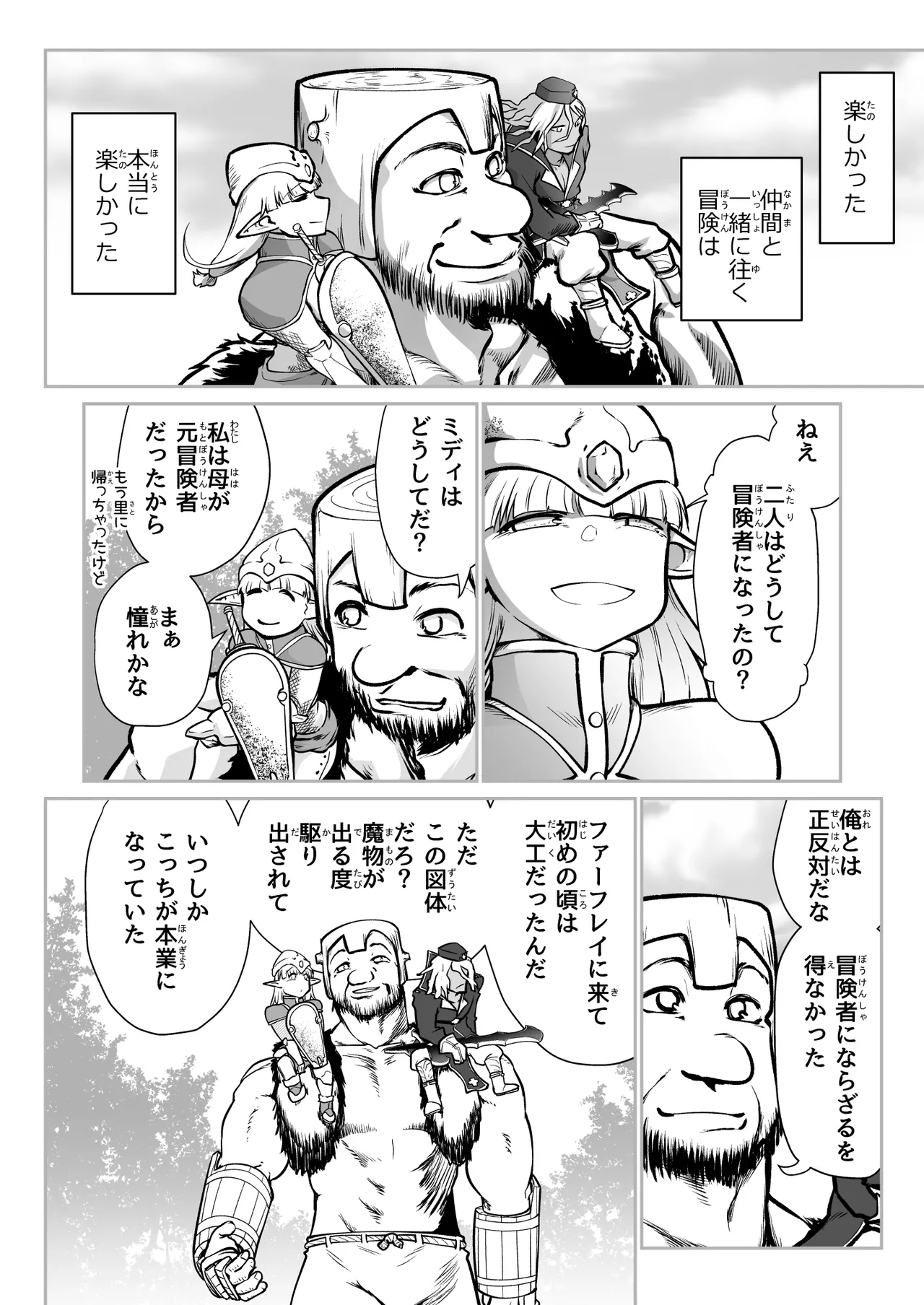 救世の勇者のヤリ部屋7 - page25