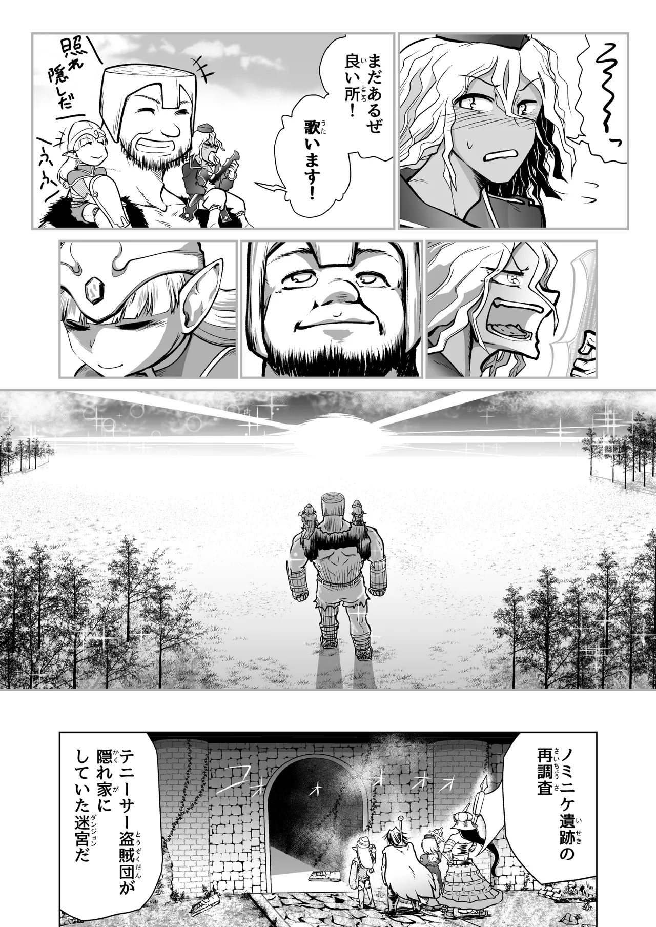 救世の勇者のヤリ部屋7 - page27