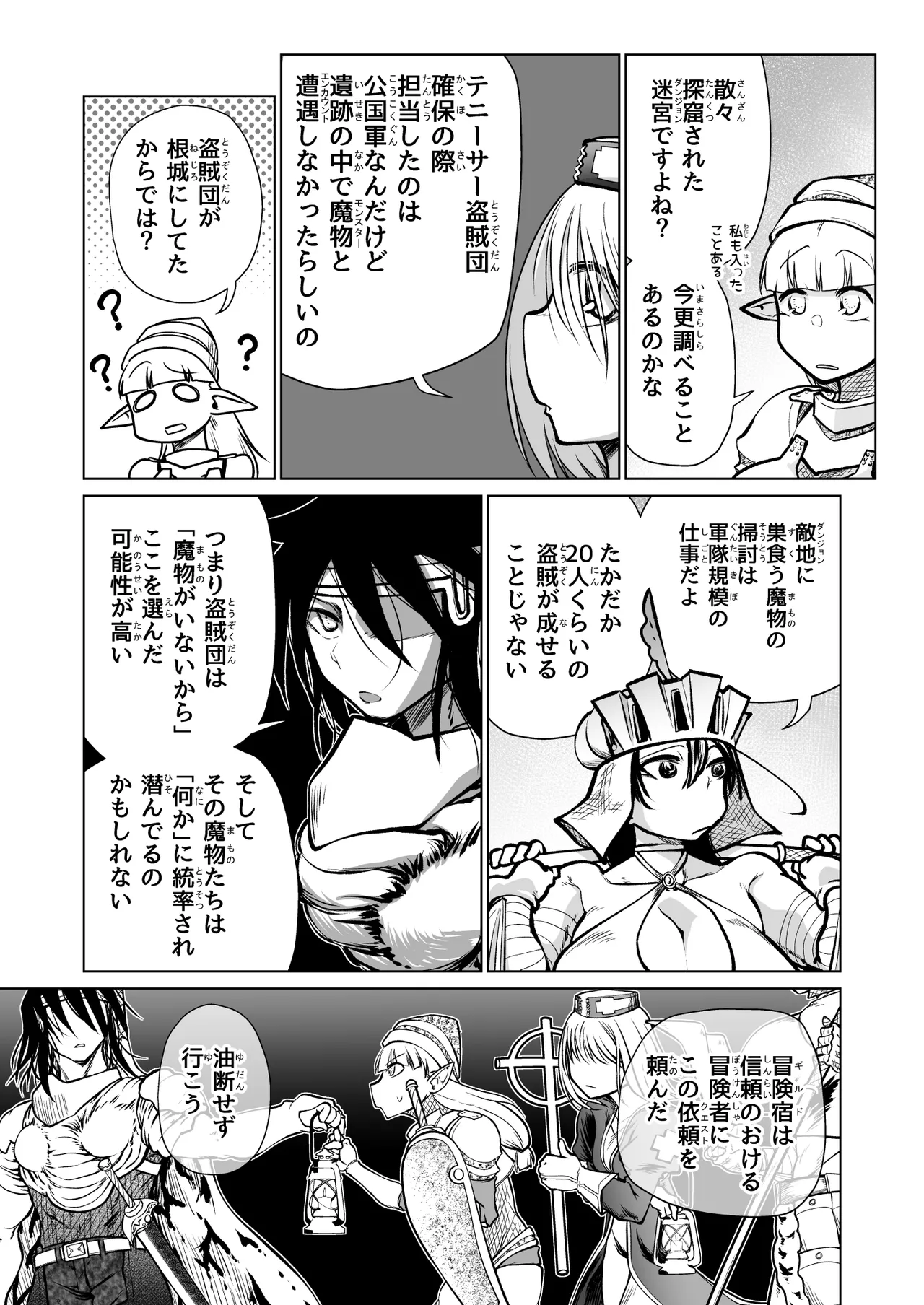 救世の勇者のヤリ部屋7 - page28