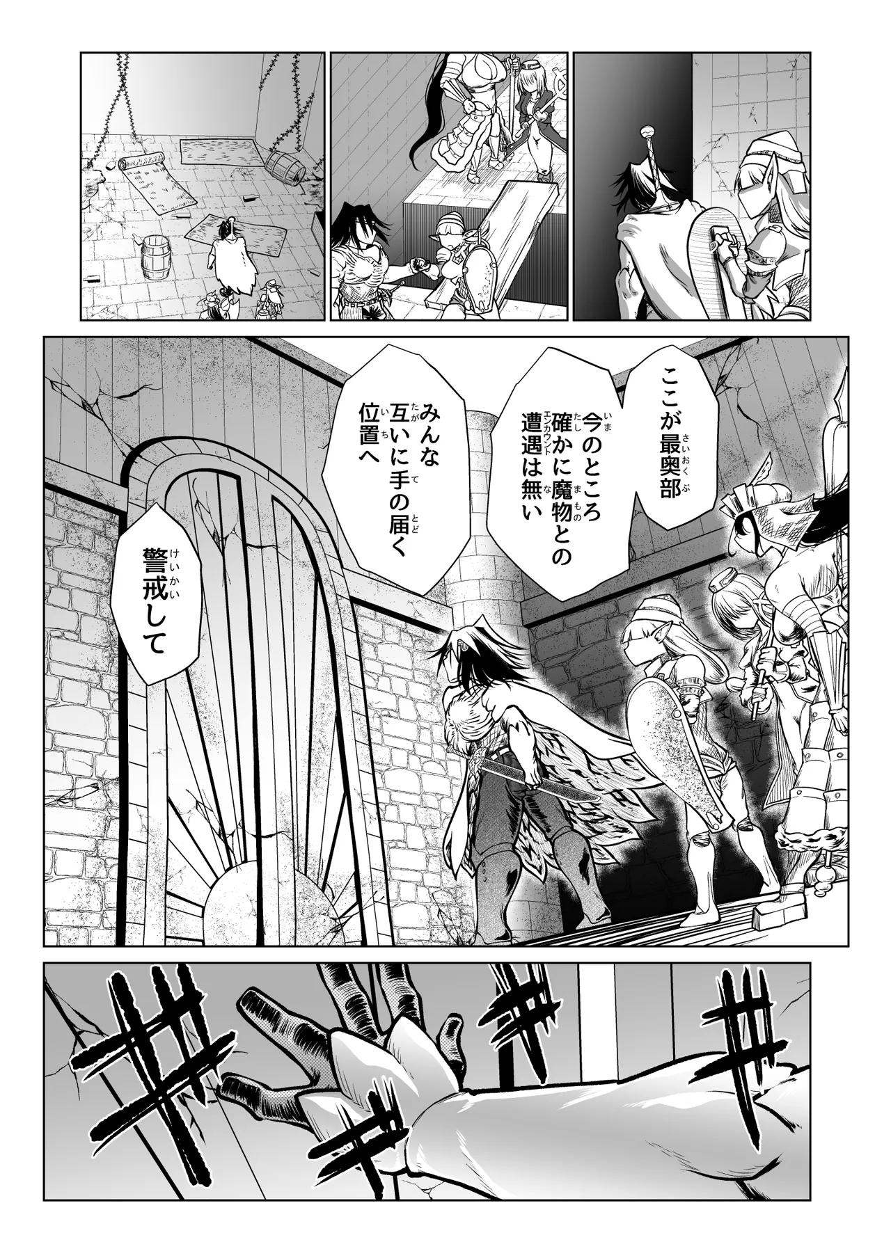 救世の勇者のヤリ部屋7 - page29