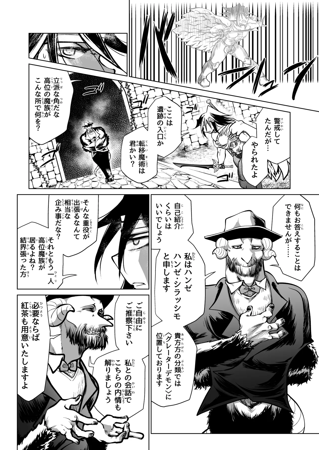 救世の勇者のヤリ部屋7 - page31