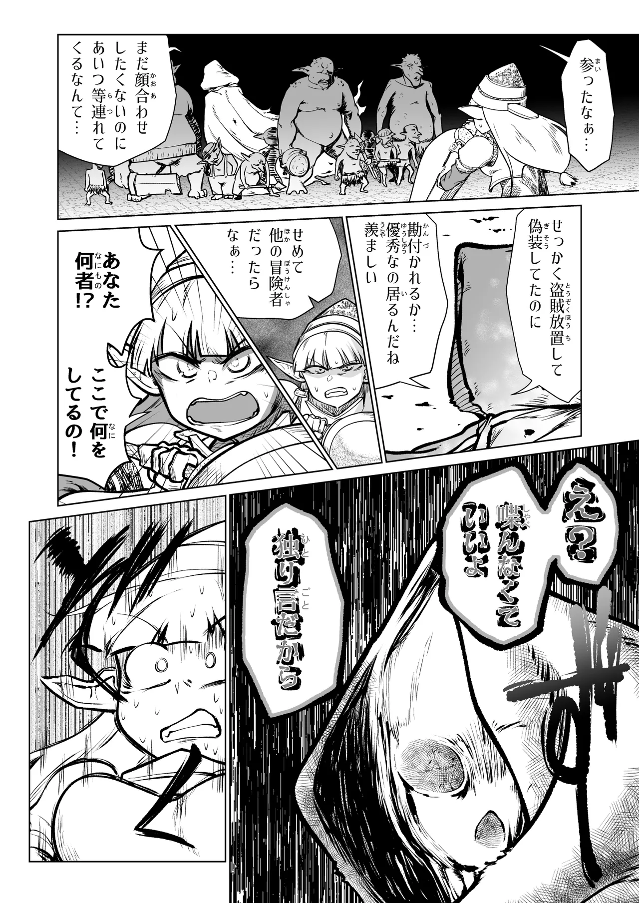 救世の勇者のヤリ部屋7 - page33