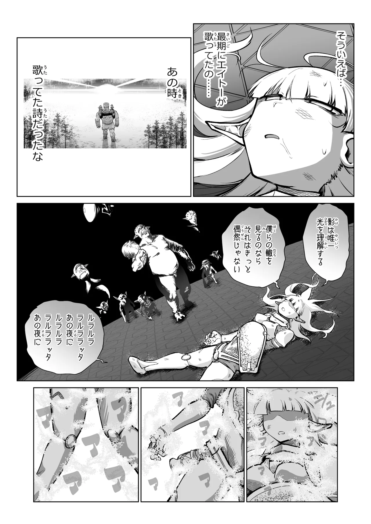 救世の勇者のヤリ部屋7 - page45