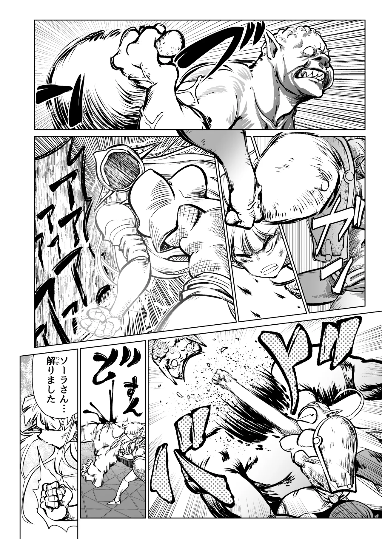 救世の勇者のヤリ部屋7 - page47