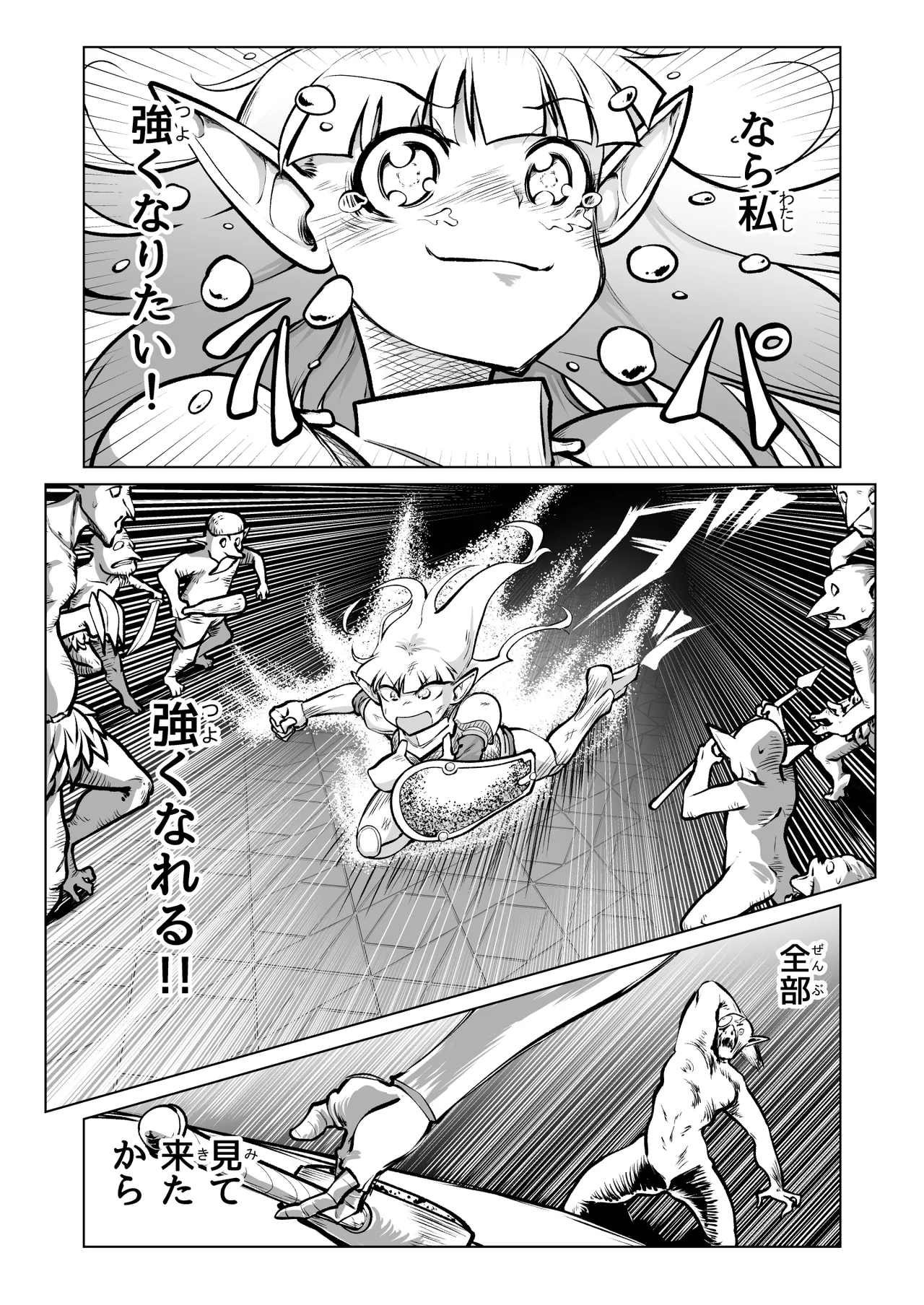 救世の勇者のヤリ部屋7 - page49