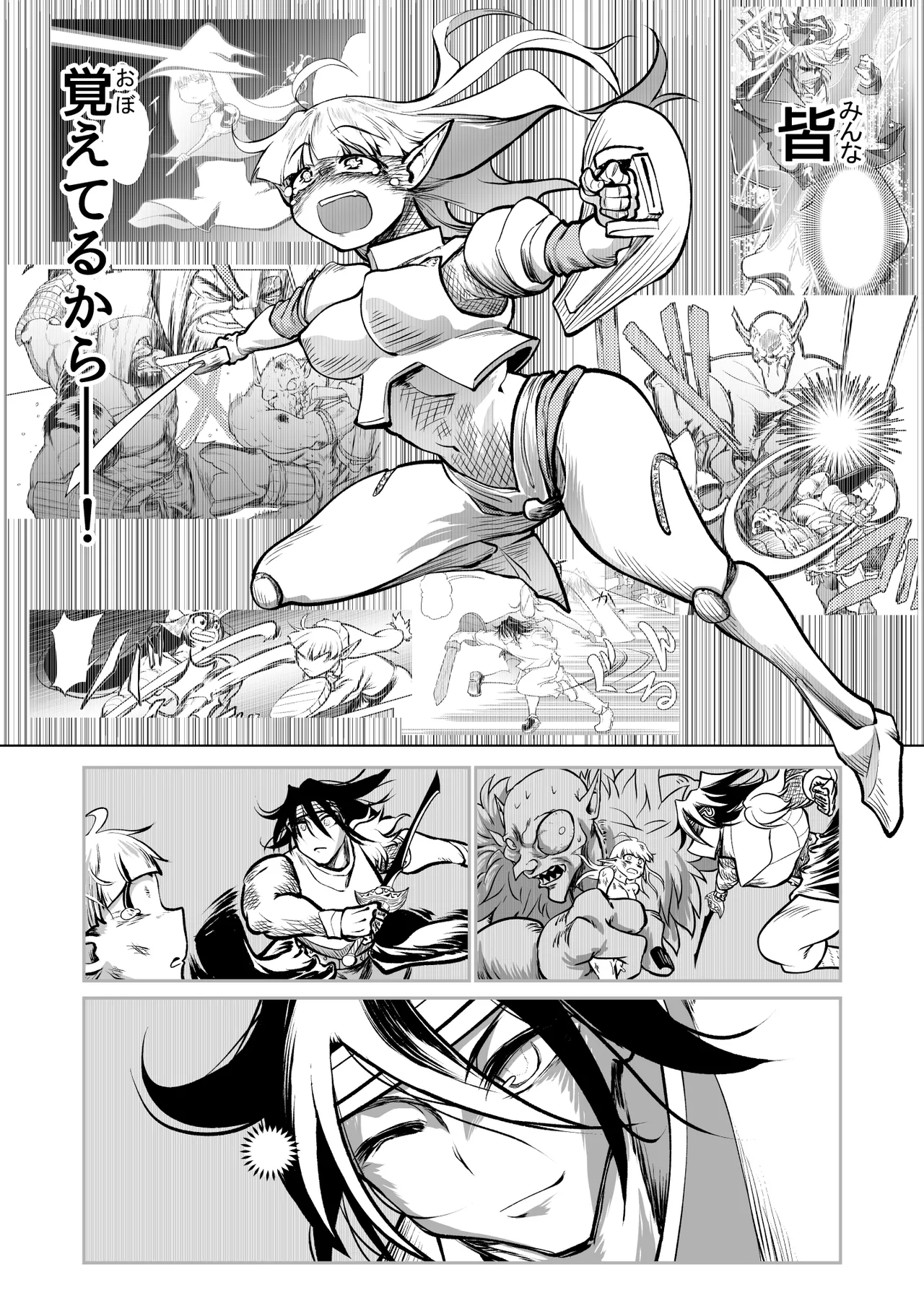 救世の勇者のヤリ部屋7 - page50