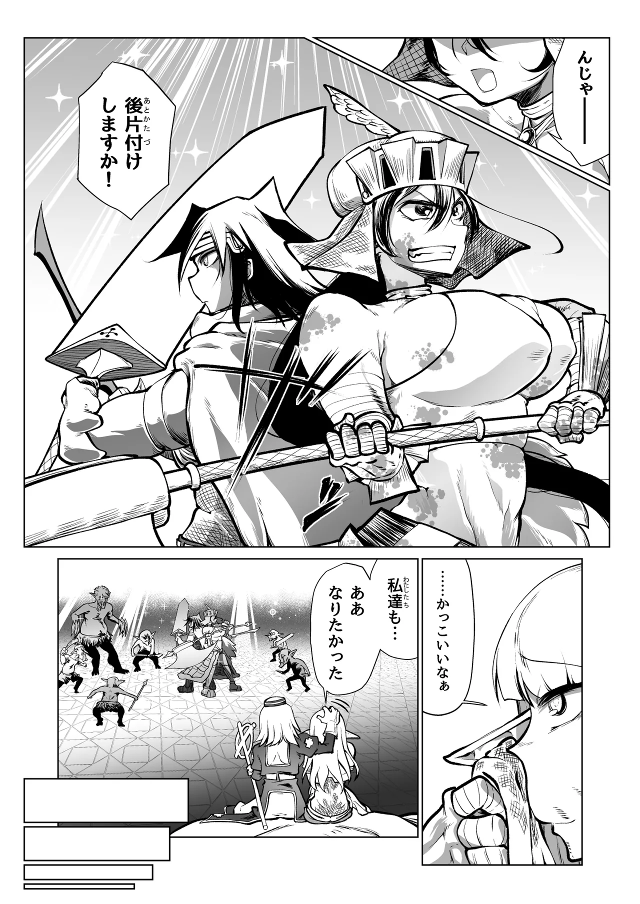 救世の勇者のヤリ部屋7 - page58