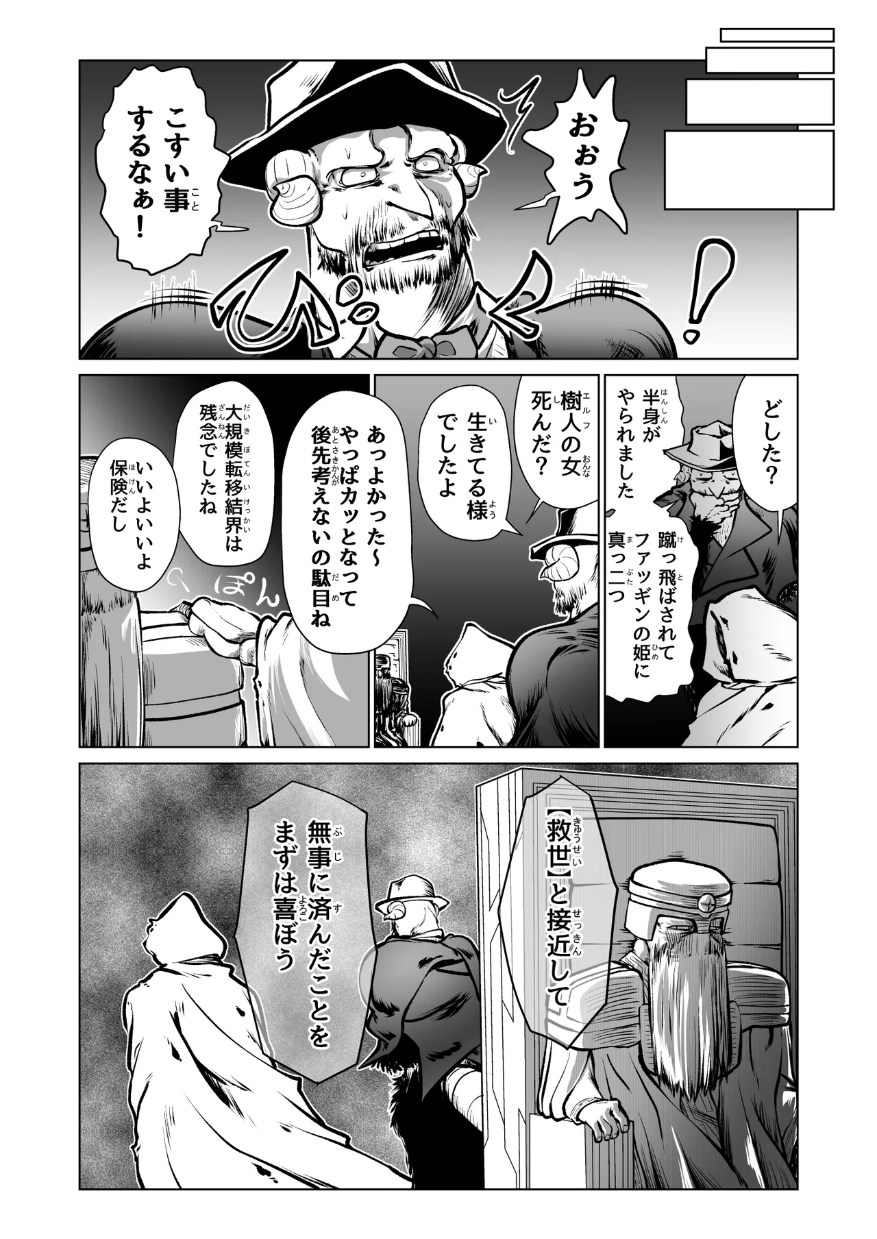 救世の勇者のヤリ部屋7 - page59