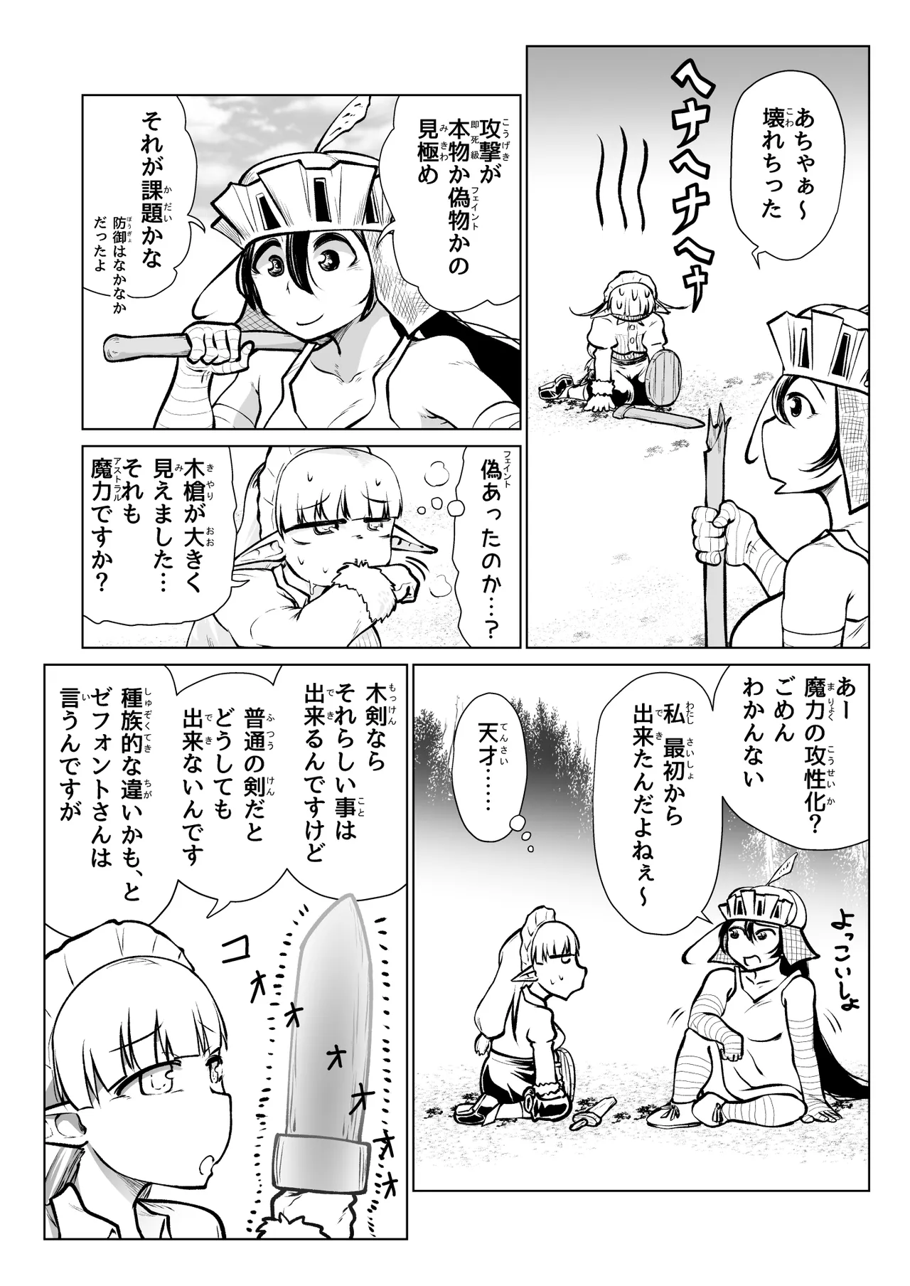 救世の勇者のヤリ部屋7 - page6