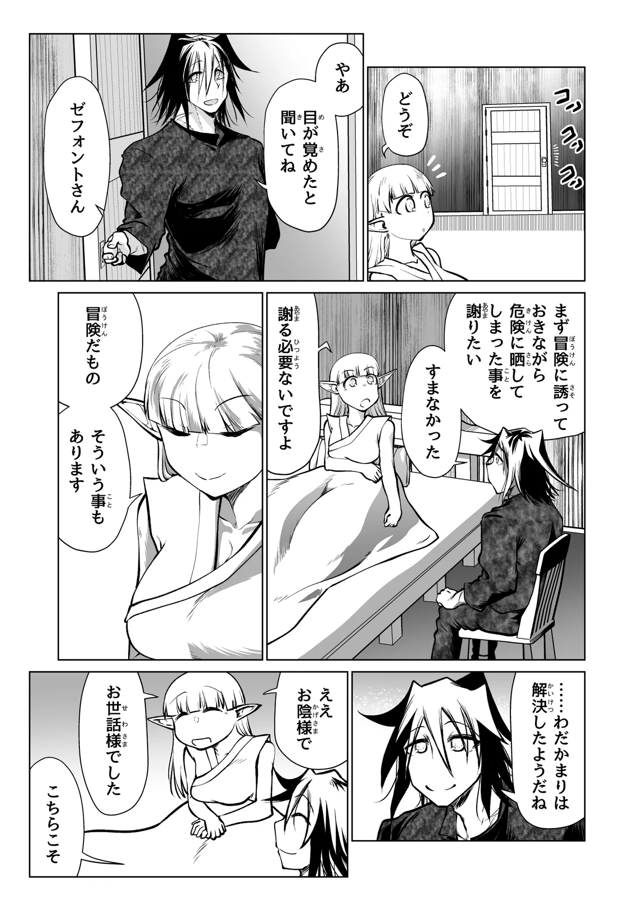 救世の勇者のヤリ部屋7 - page64