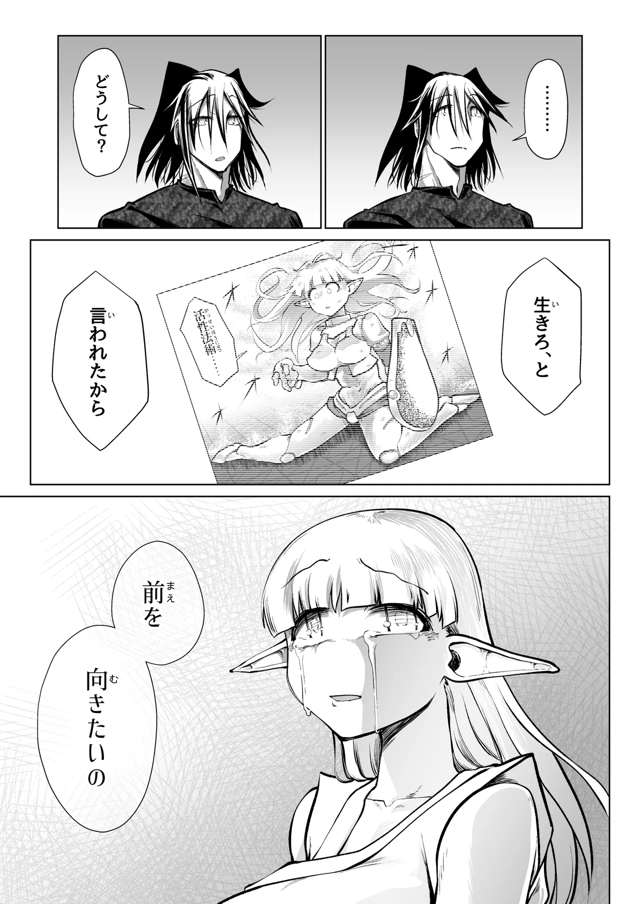 救世の勇者のヤリ部屋7 - page66