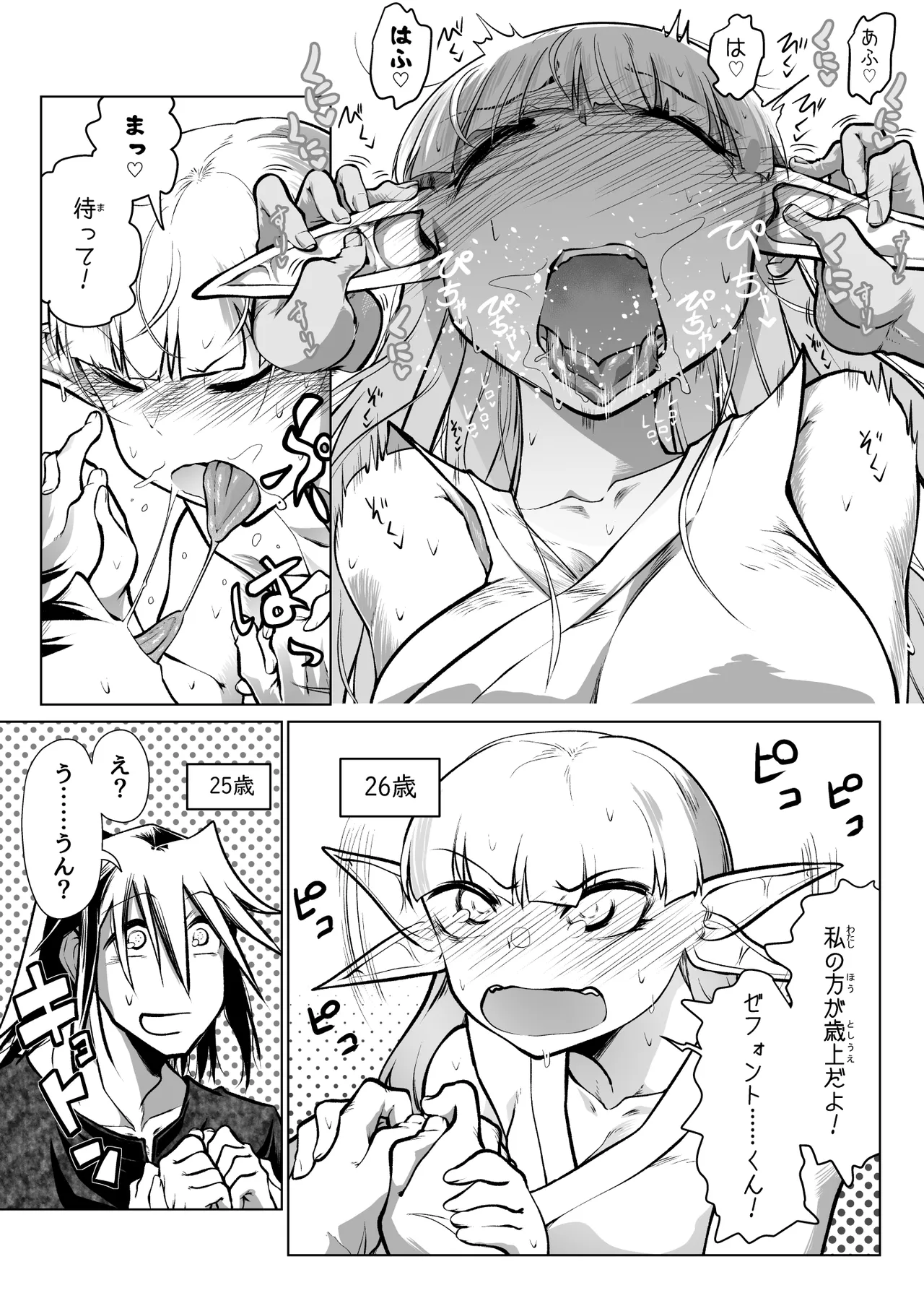 救世の勇者のヤリ部屋7 - page68