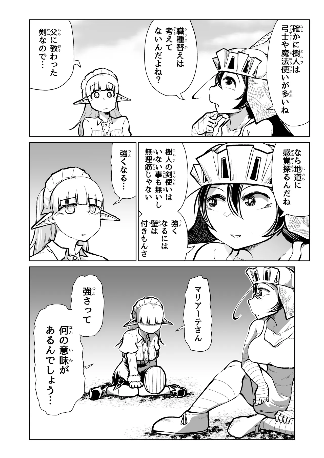 救世の勇者のヤリ部屋7 - page7