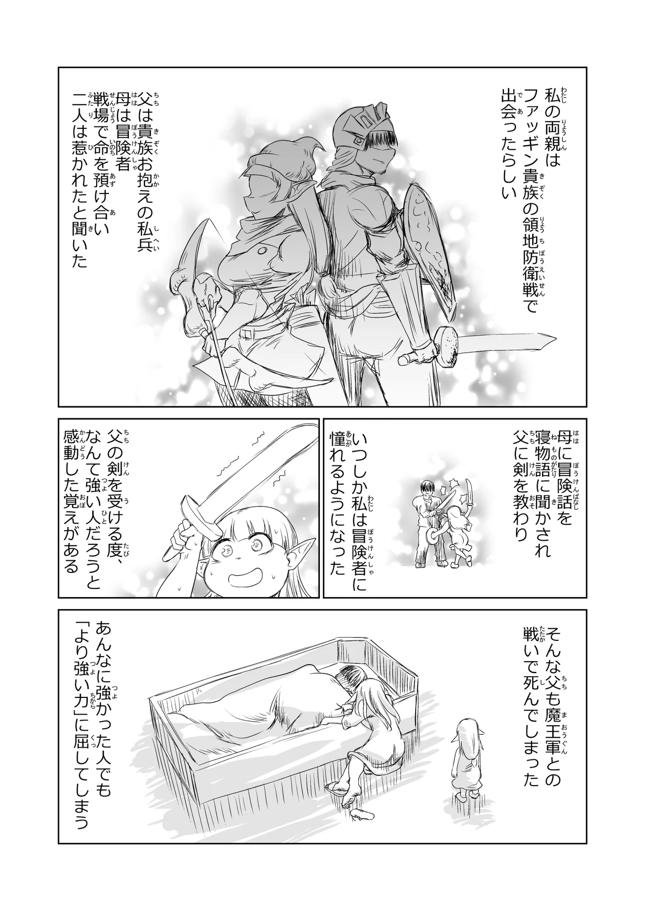 救世の勇者のヤリ部屋7 - page8