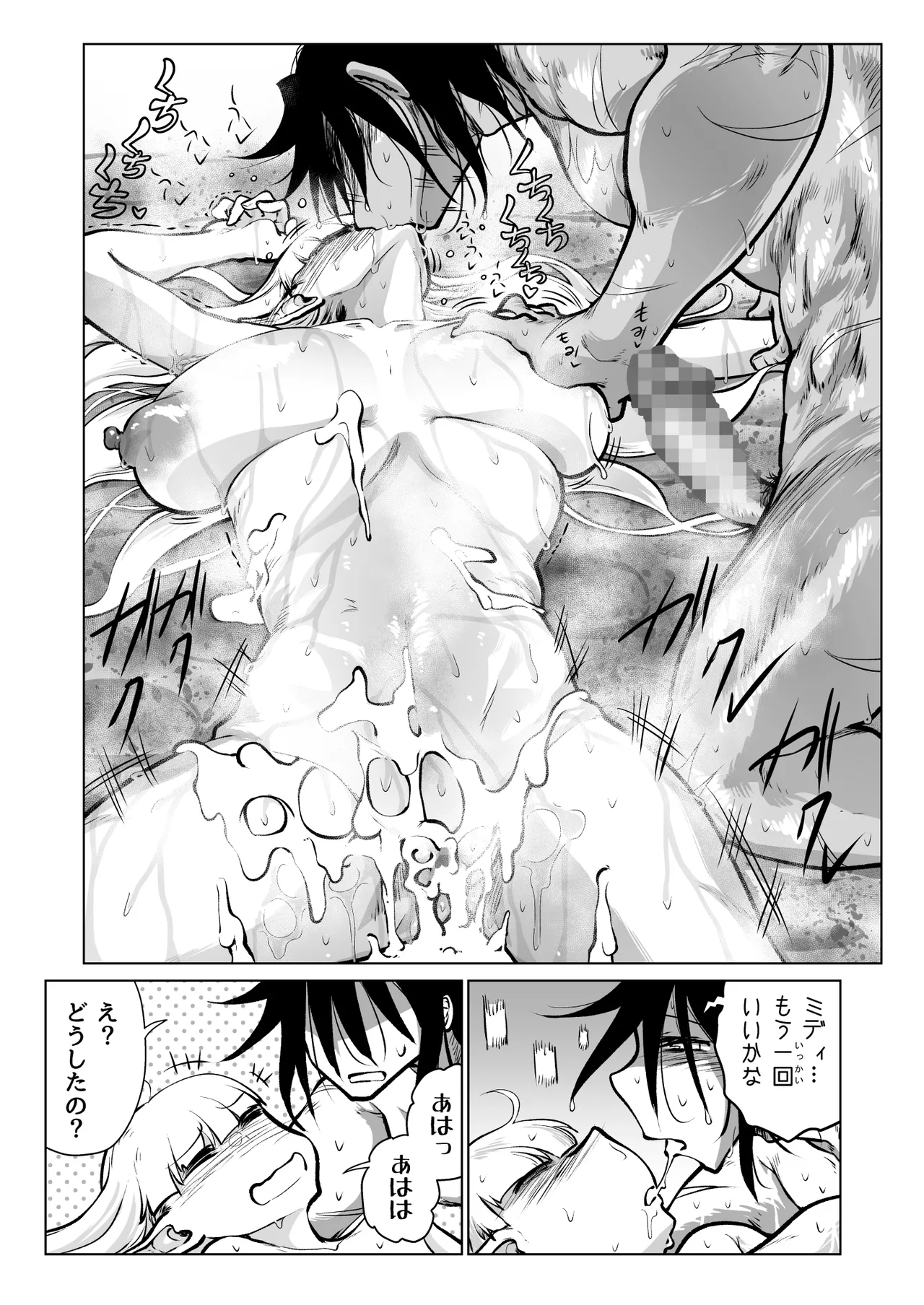 救世の勇者のヤリ部屋7 - page89