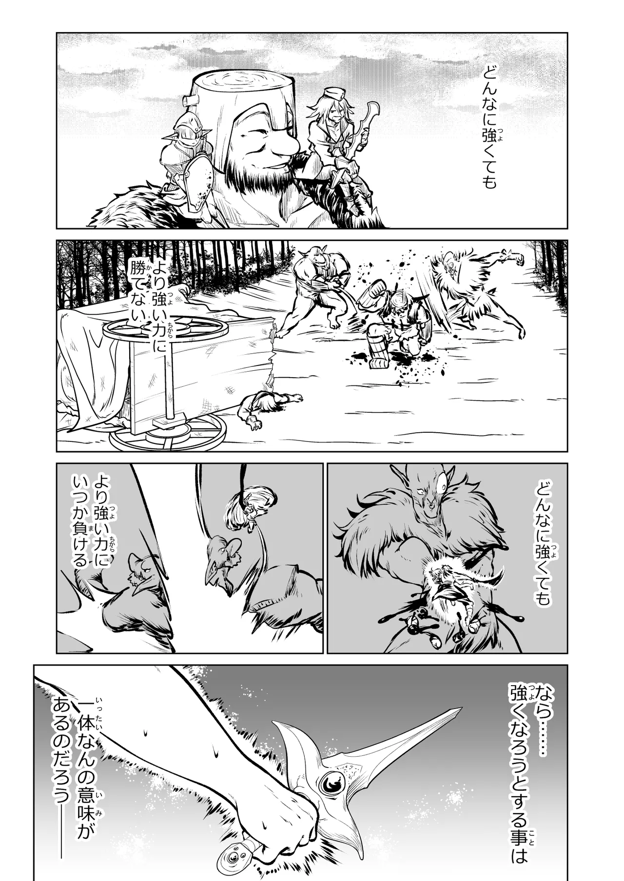 救世の勇者のヤリ部屋7 - page9