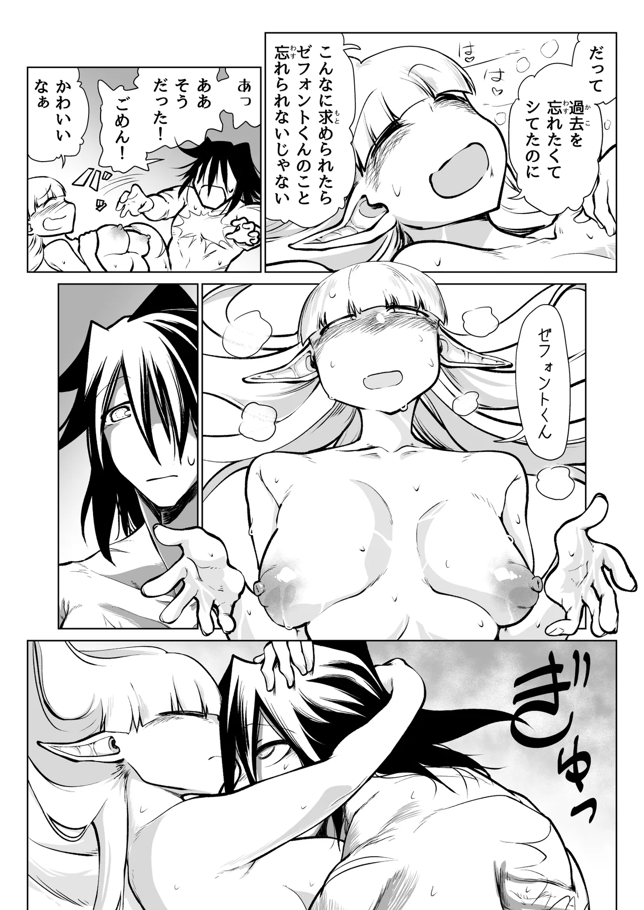 救世の勇者のヤリ部屋7 - page90