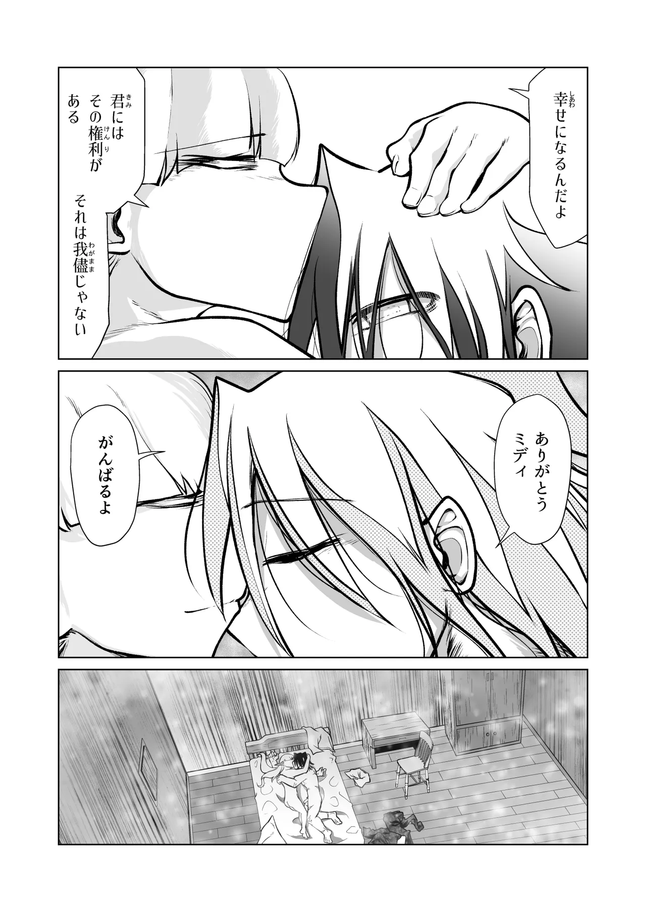 救世の勇者のヤリ部屋7 - page91