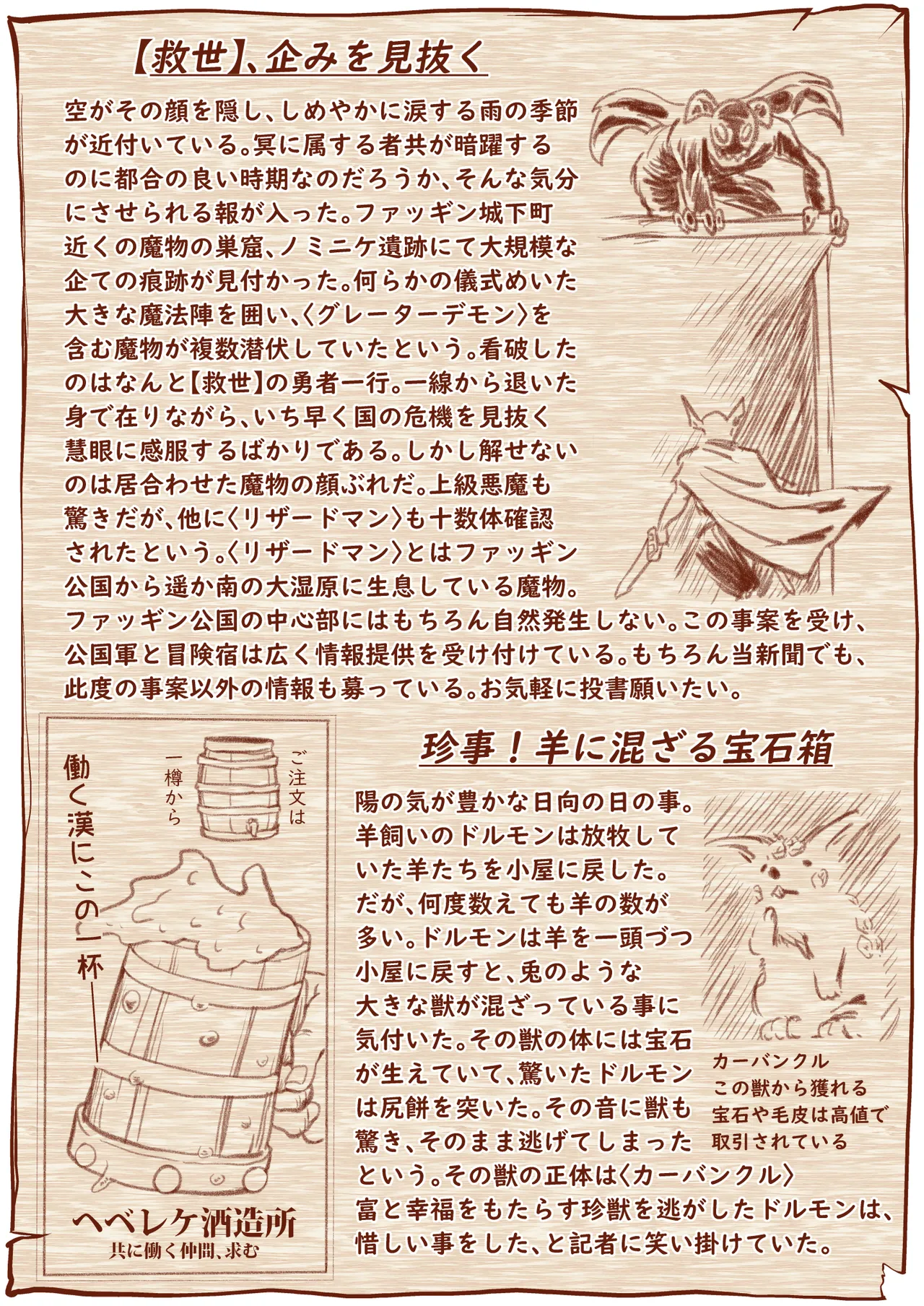 救世の勇者のヤリ部屋7 - page95