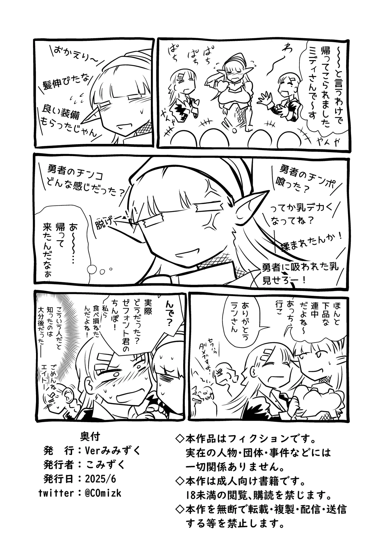 救世の勇者のヤリ部屋7 - page96