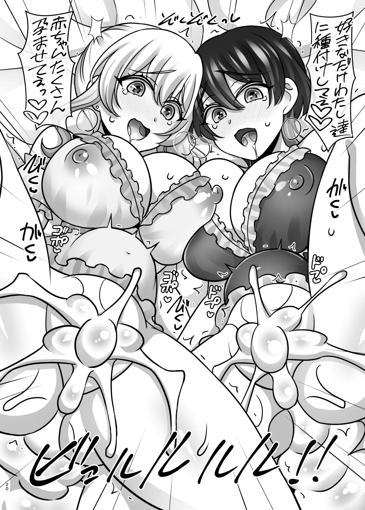 へべれけばにーはーれむがーでん - page19