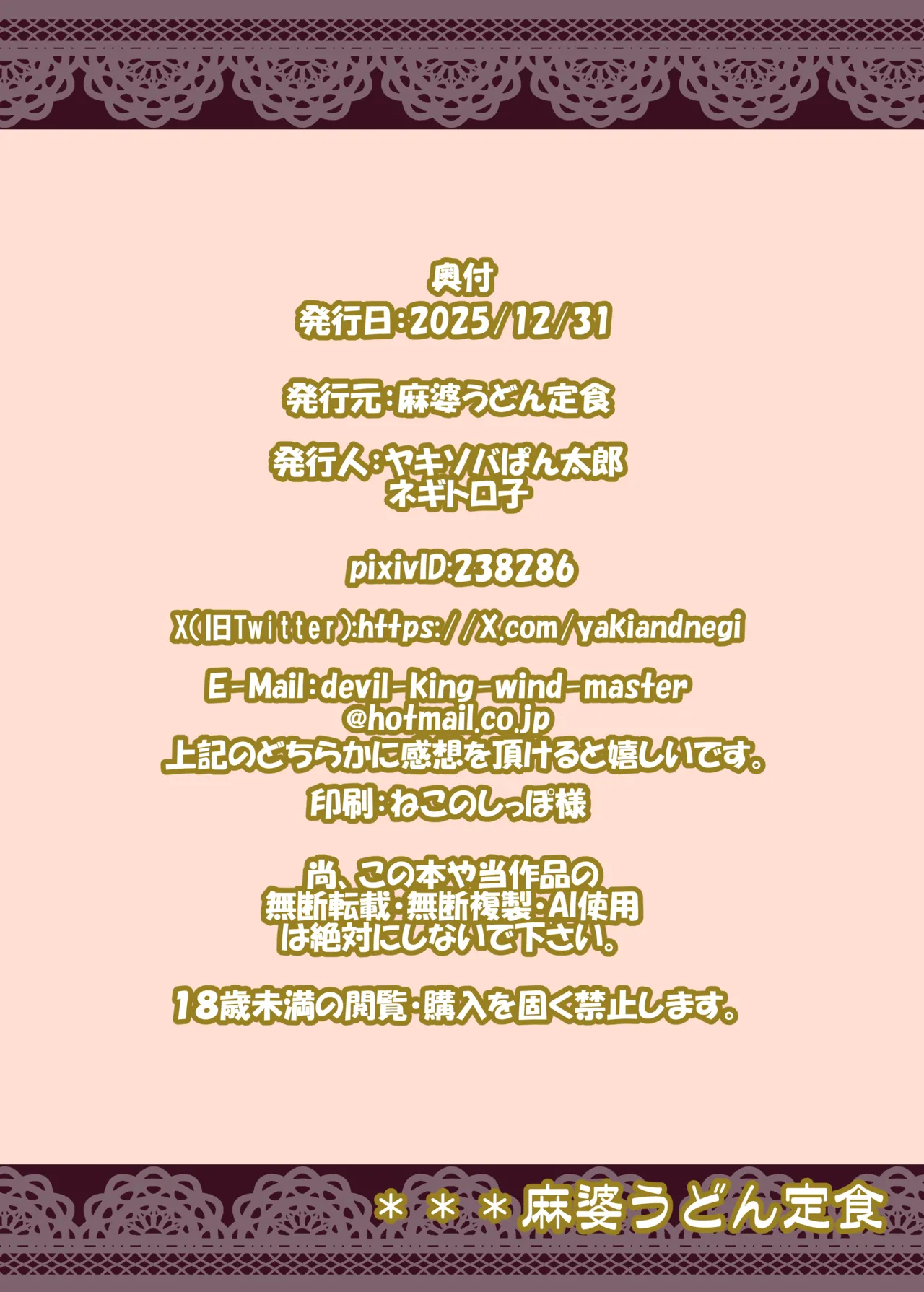 へべれけばにーはーれむがーでん - page22